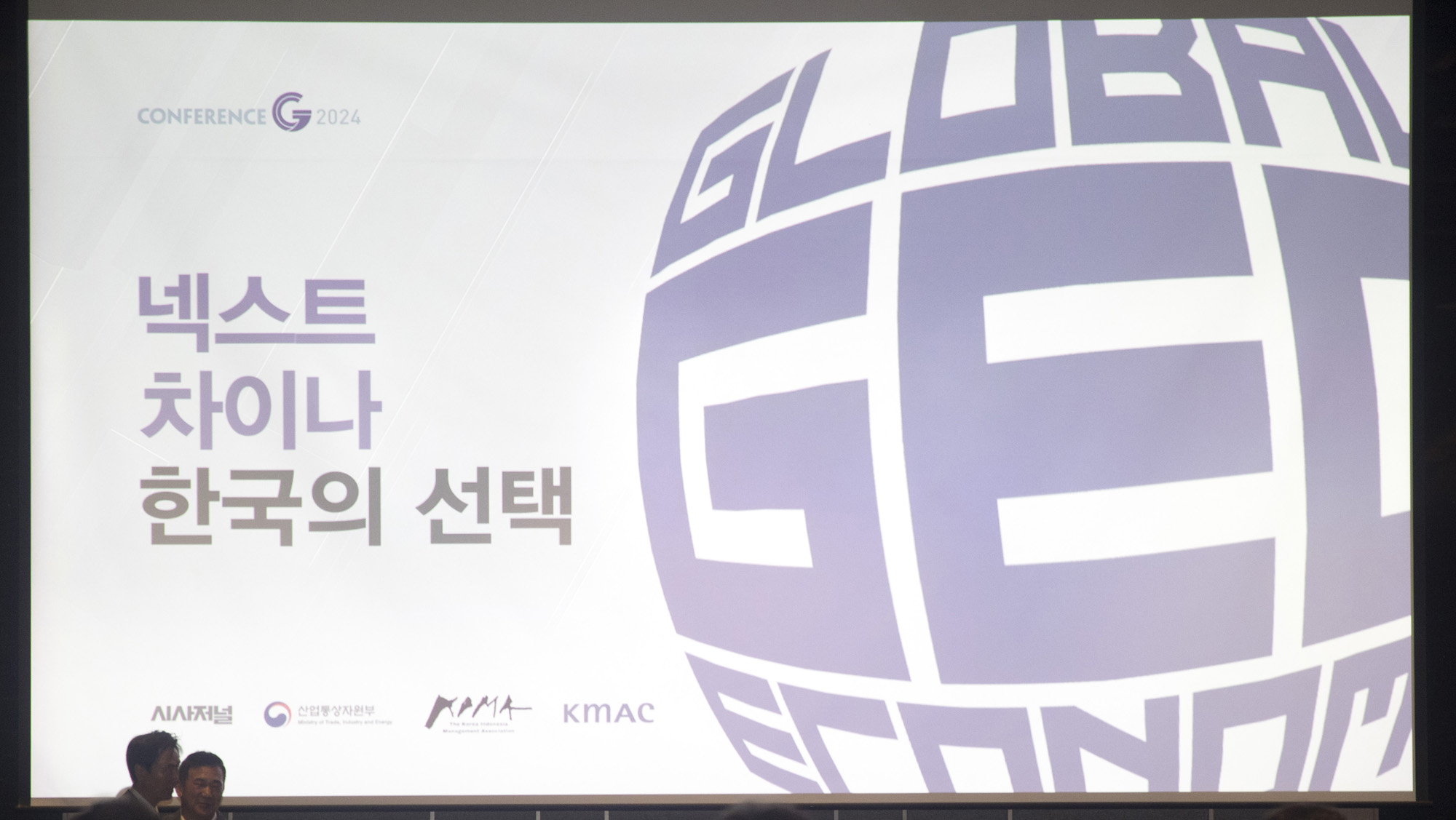 시사저널;컨퍼런스G;이금룡;강연