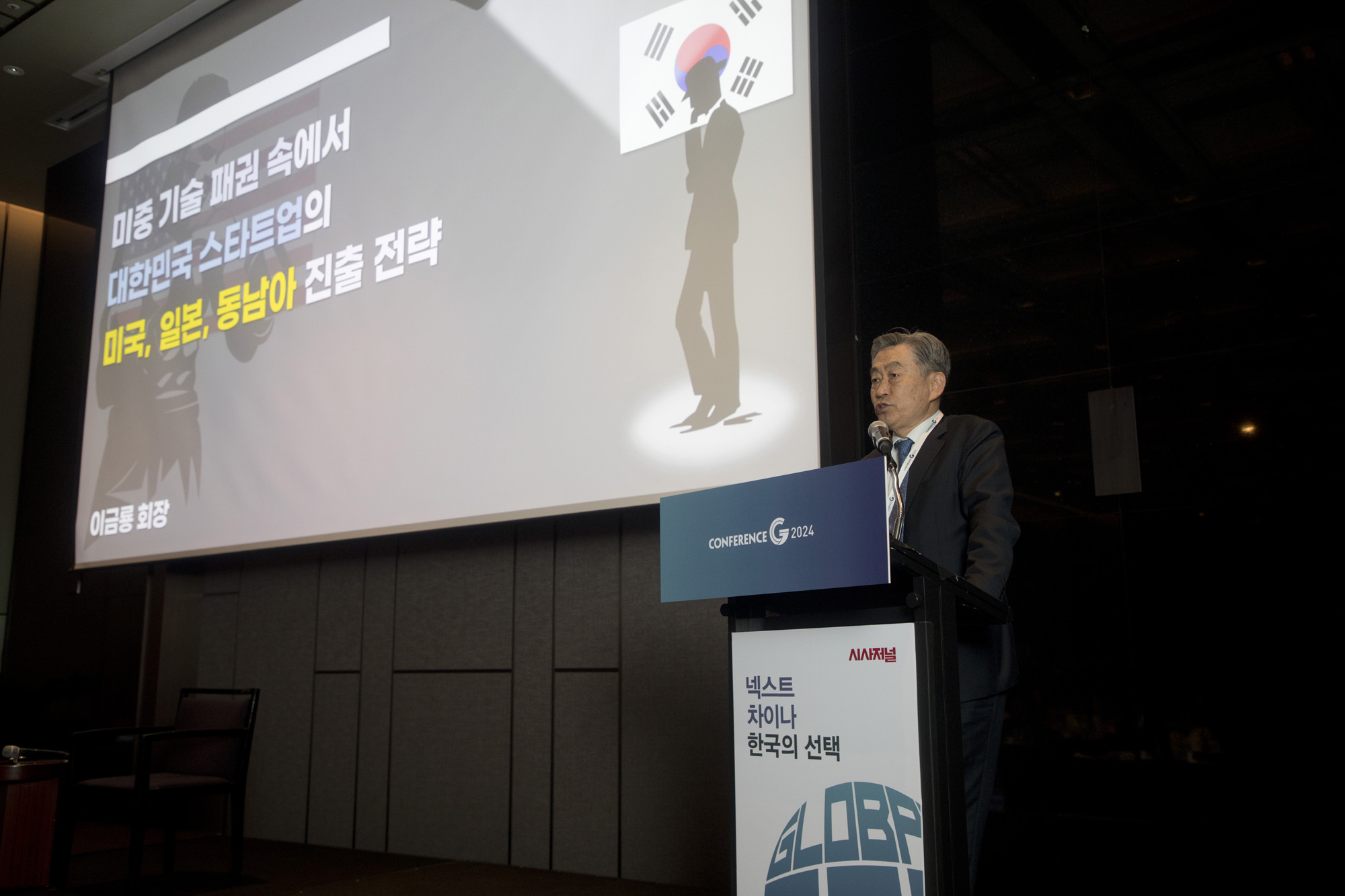 시사저널;컨퍼런스G;이금룡;강연