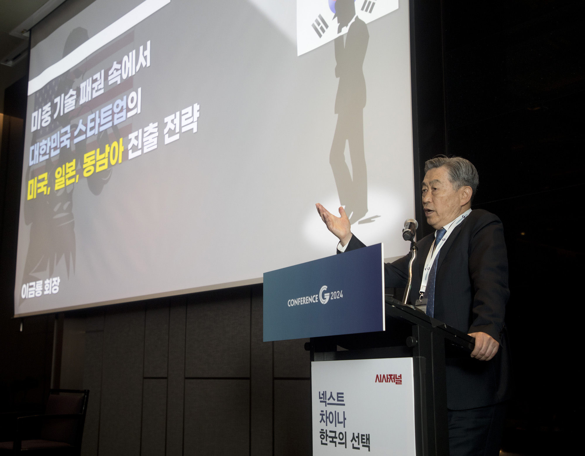 시사저널;컨퍼런스G;이금룡;강연