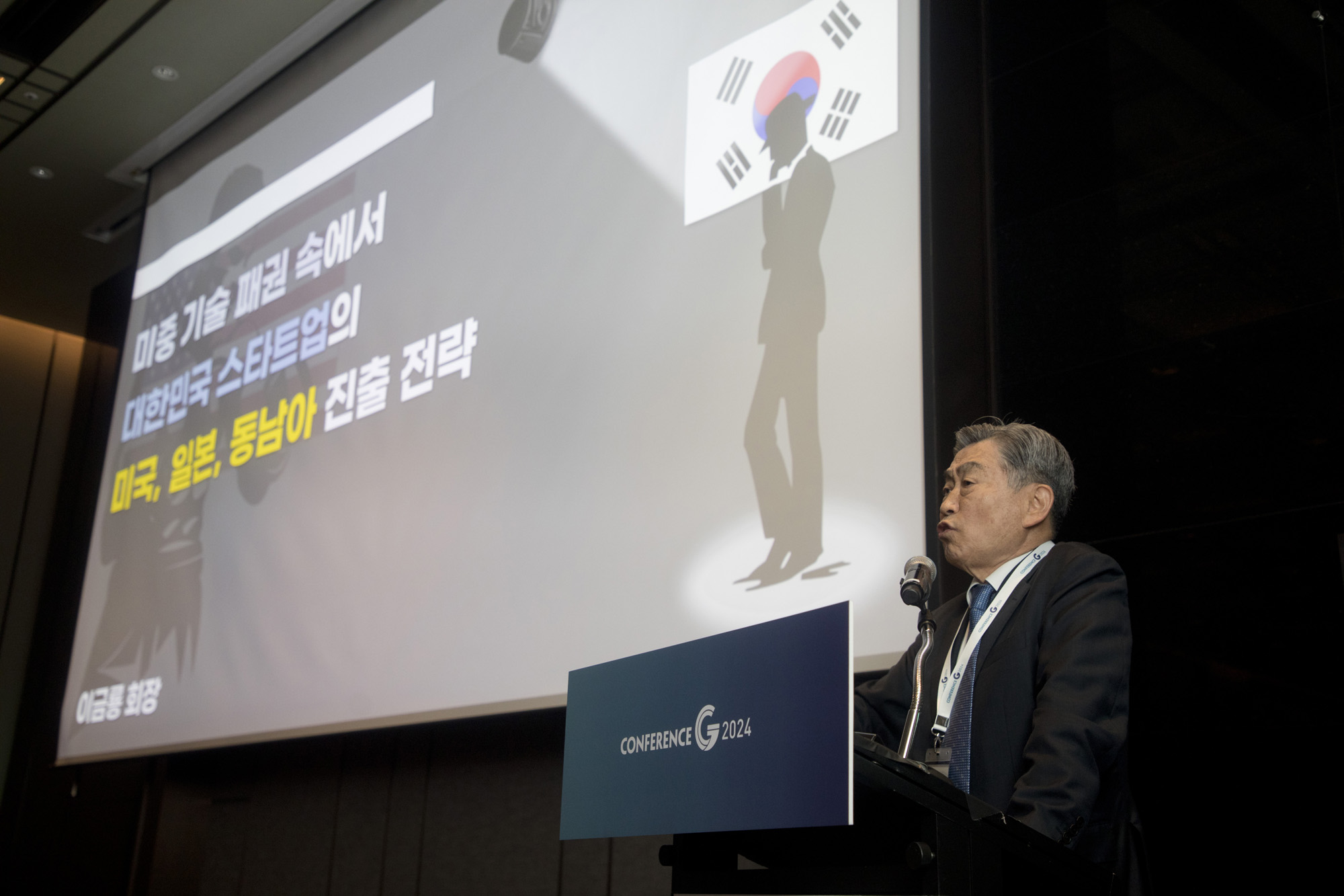 시사저널;컨퍼런스G;이금룡;강연