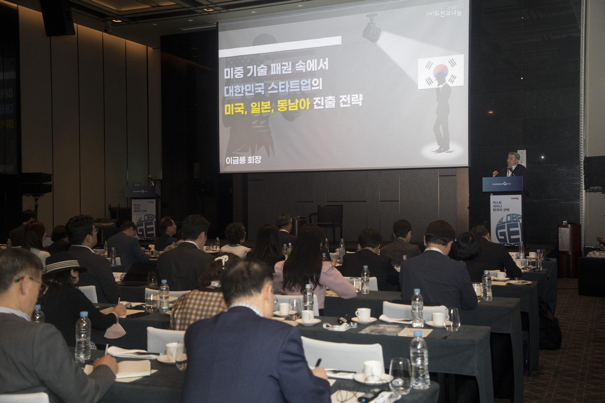 시사저널;컨퍼런스G;이금룡;강연