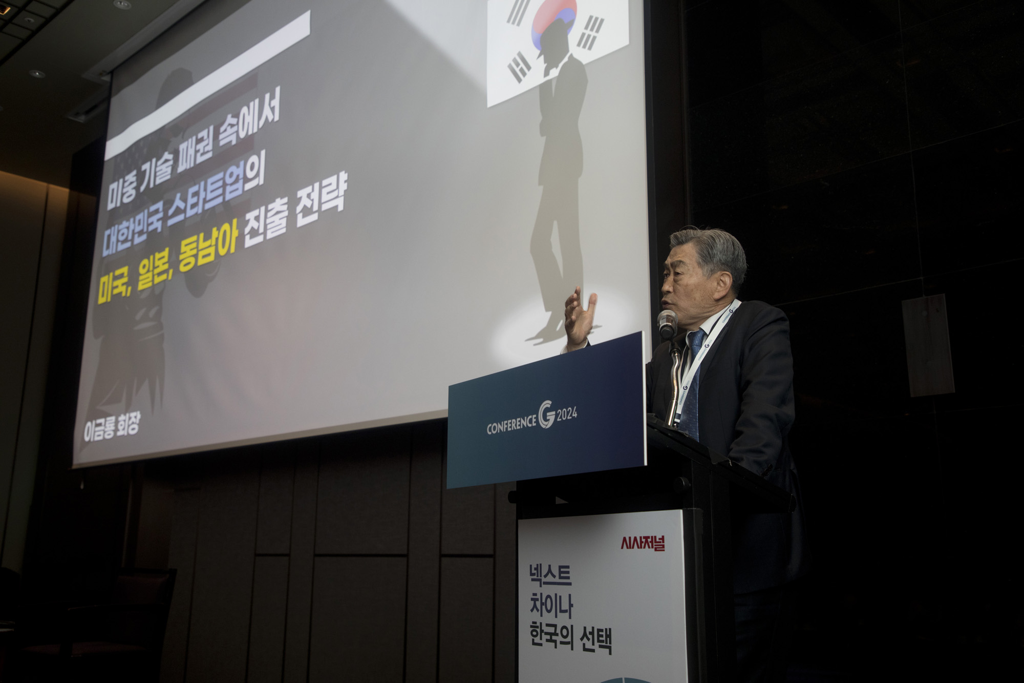 시사저널;컨퍼런스G;이금룡;강연