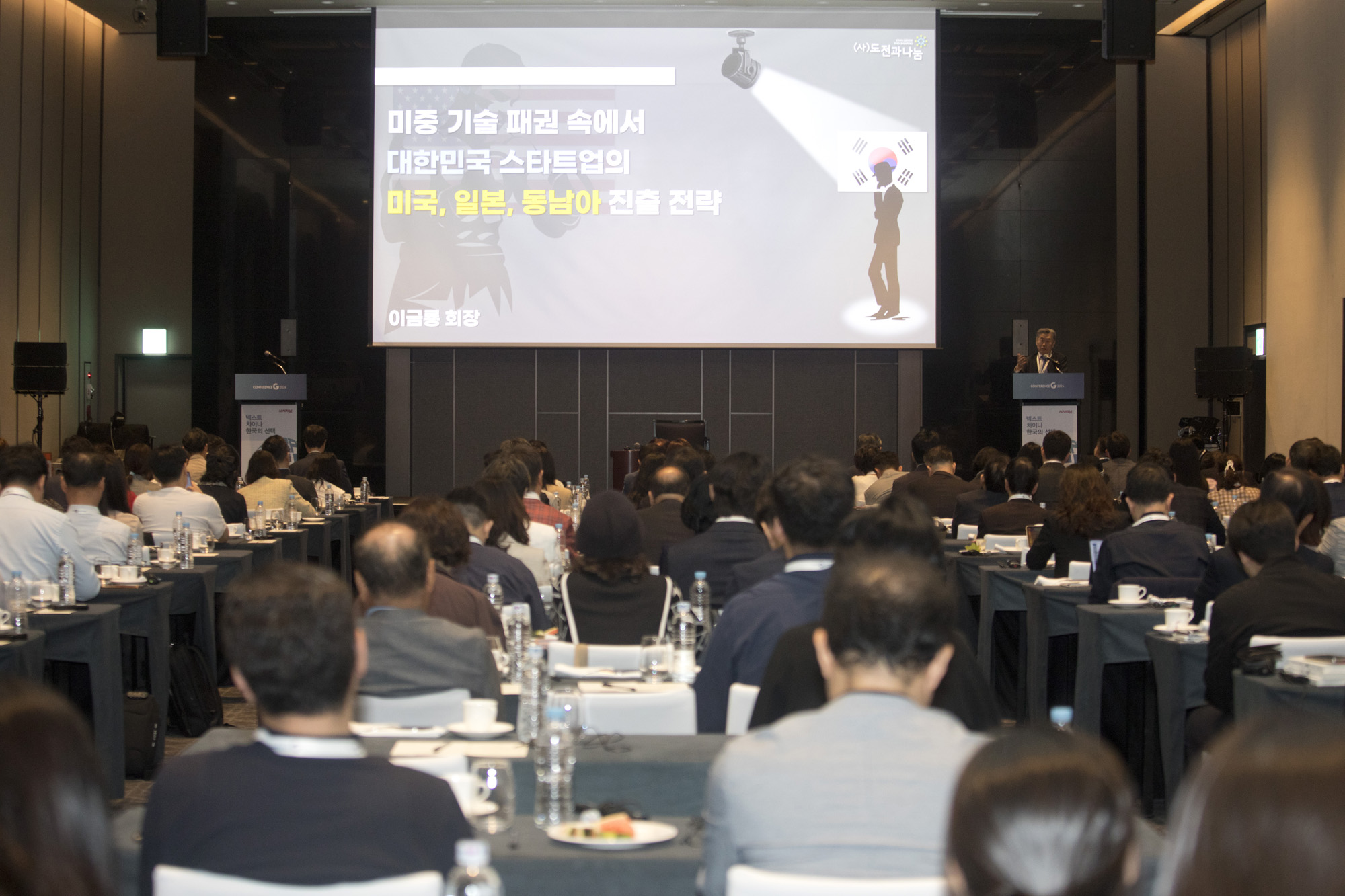 시사저널;컨퍼런스G;이금룡;강연