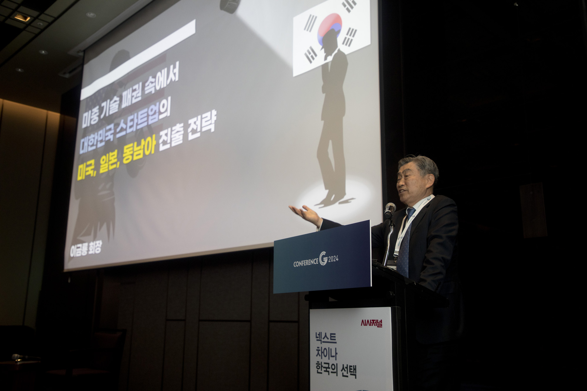 시사저널;컨퍼런스G;이금룡;강연