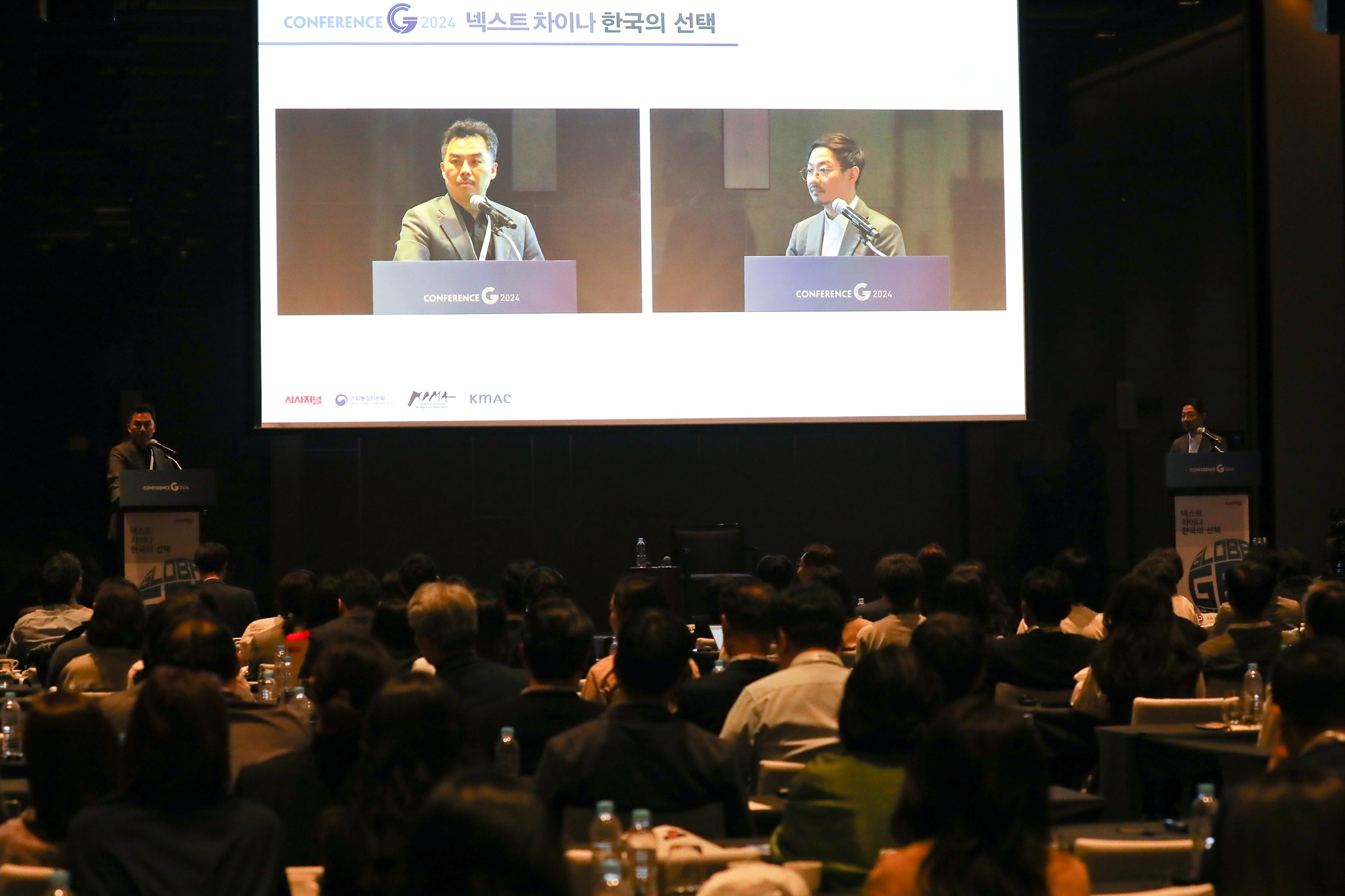 컨퍼런스G 2024;넥스트 차이나 한국의 선택