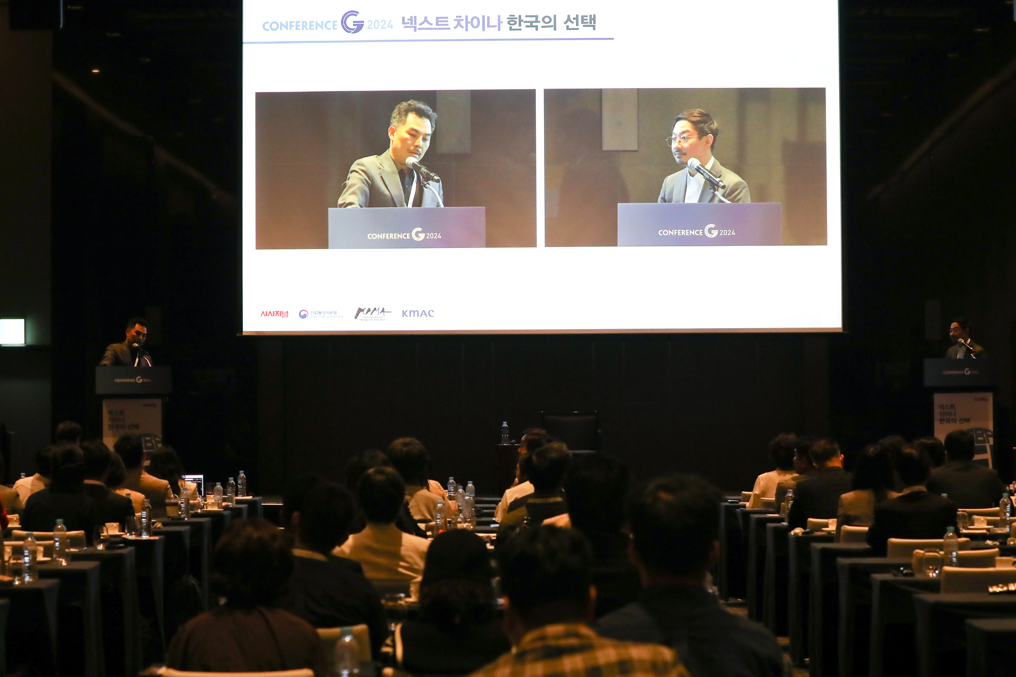 컨퍼런스G 2024;넥스트 차이나 한국의 선택