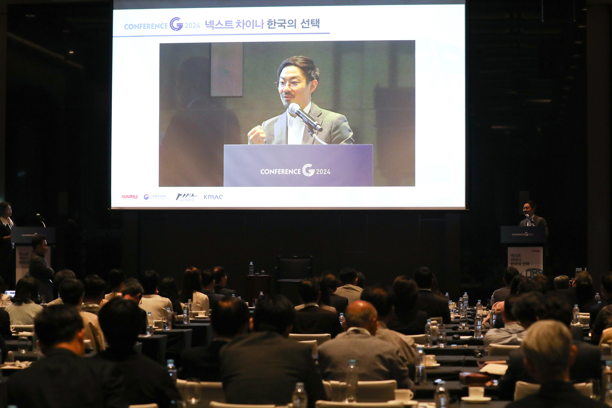 컨퍼런스G 2024;넥스트 차이나 한국의 선택