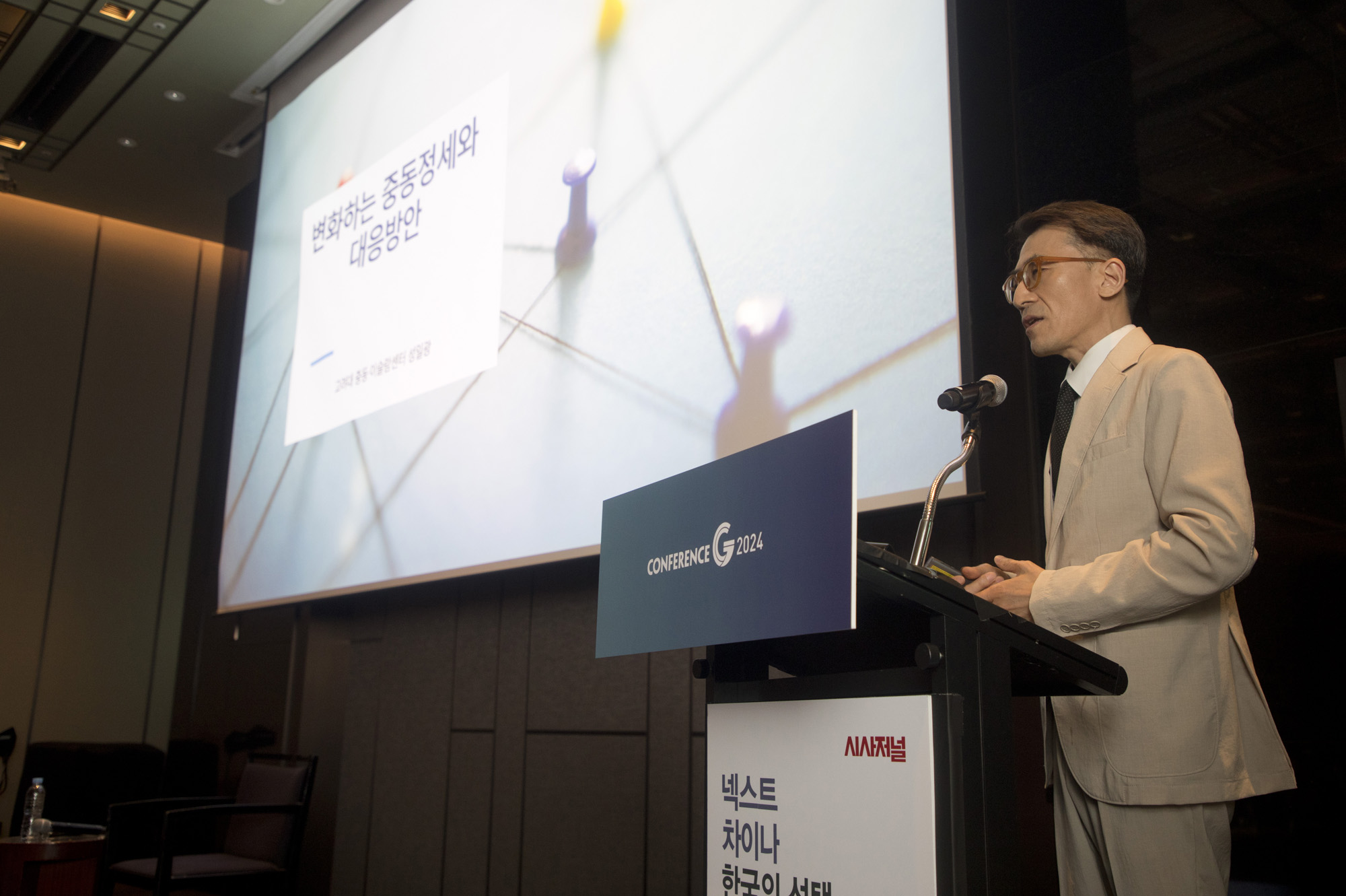 시사저널;컨퍼런스G2024