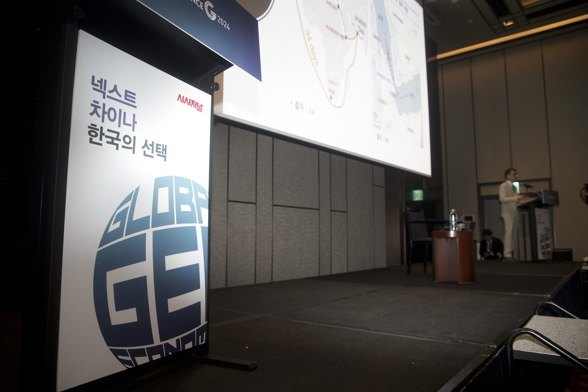 시사저널;컨퍼런스G2024