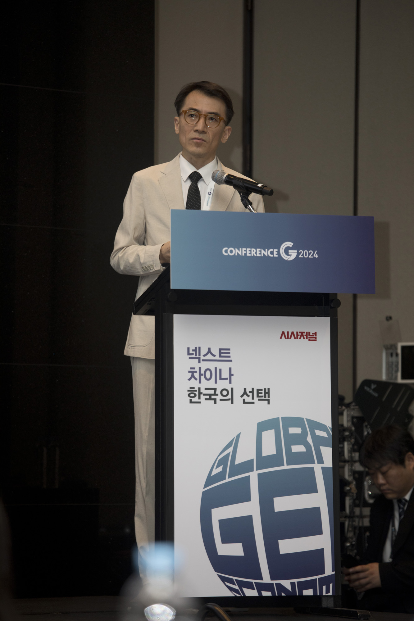 시사저널;컨퍼런스G2024