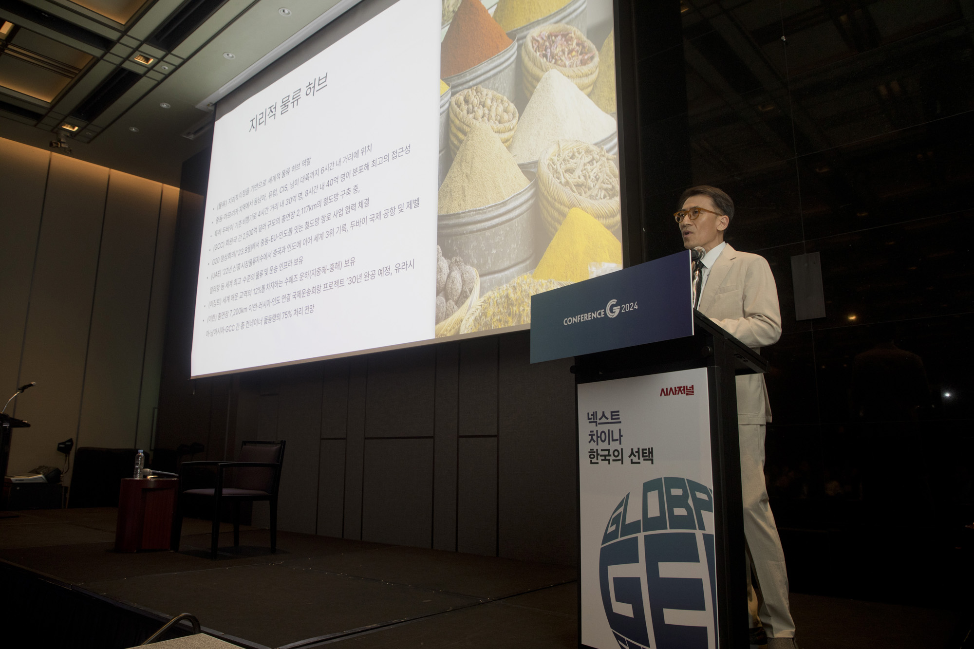 시사저널;컨퍼런스G2024