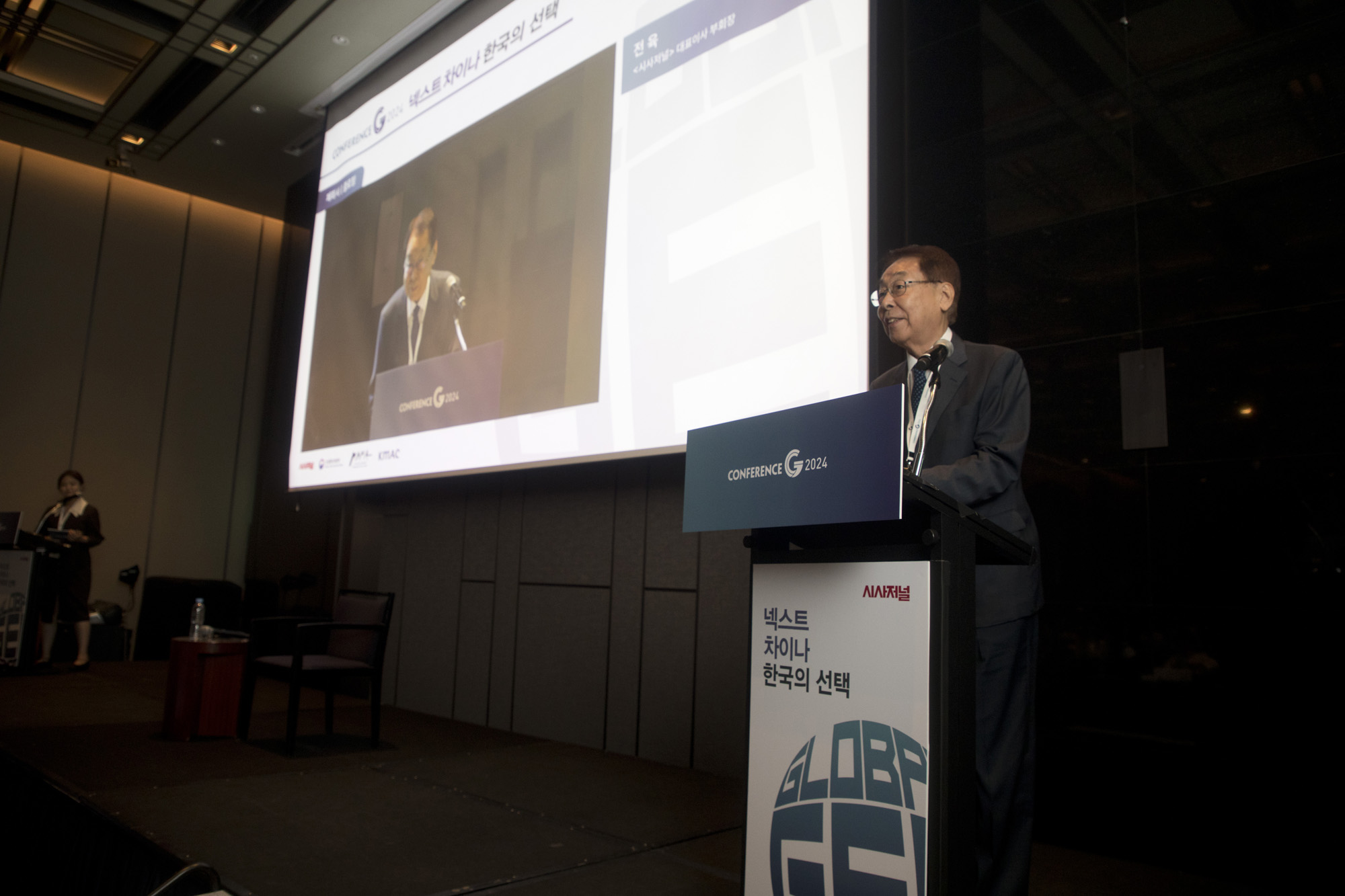 시사저널;컨퍼런스G2024;전육