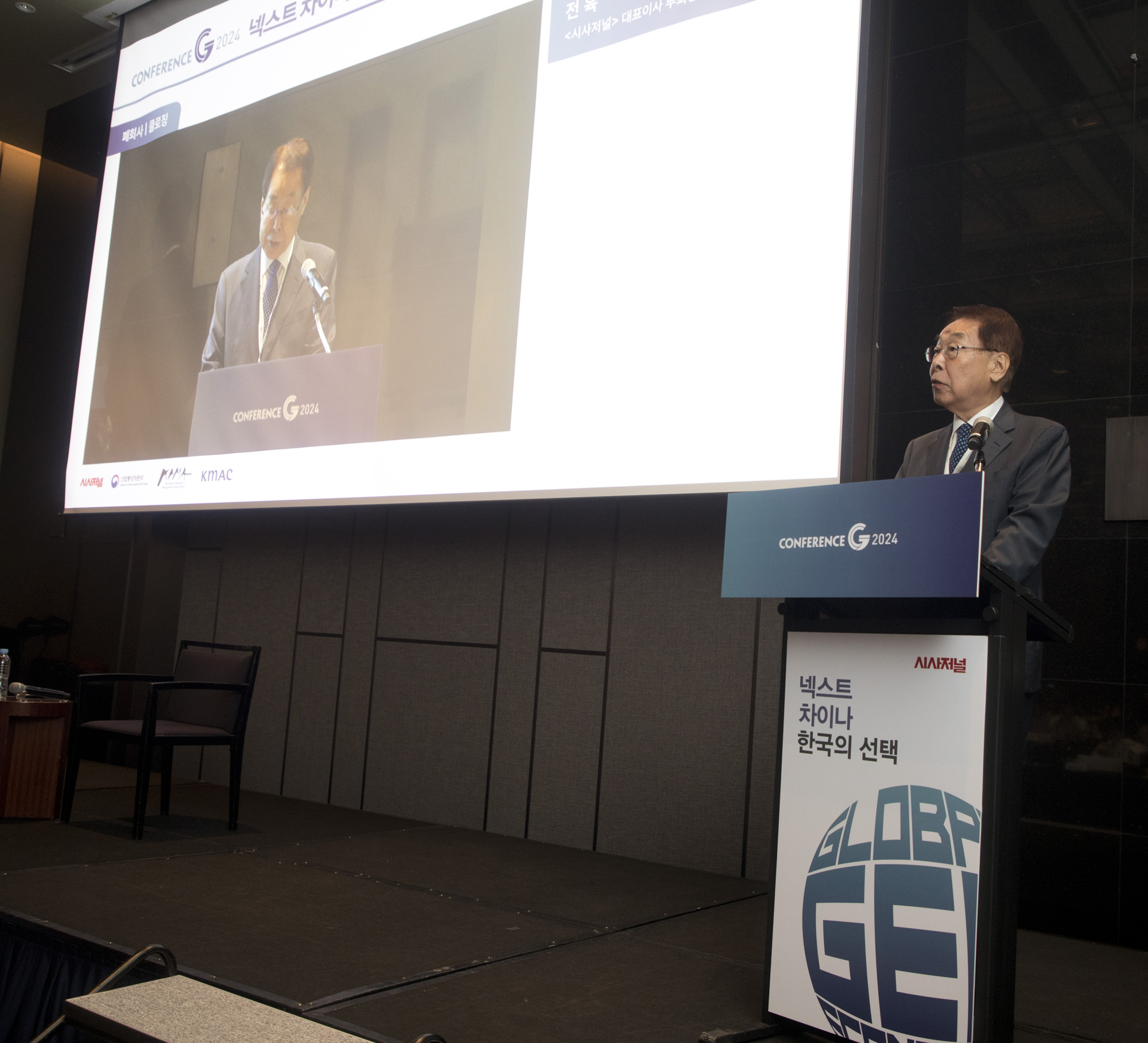시사저널;컨퍼런스G2024;전육