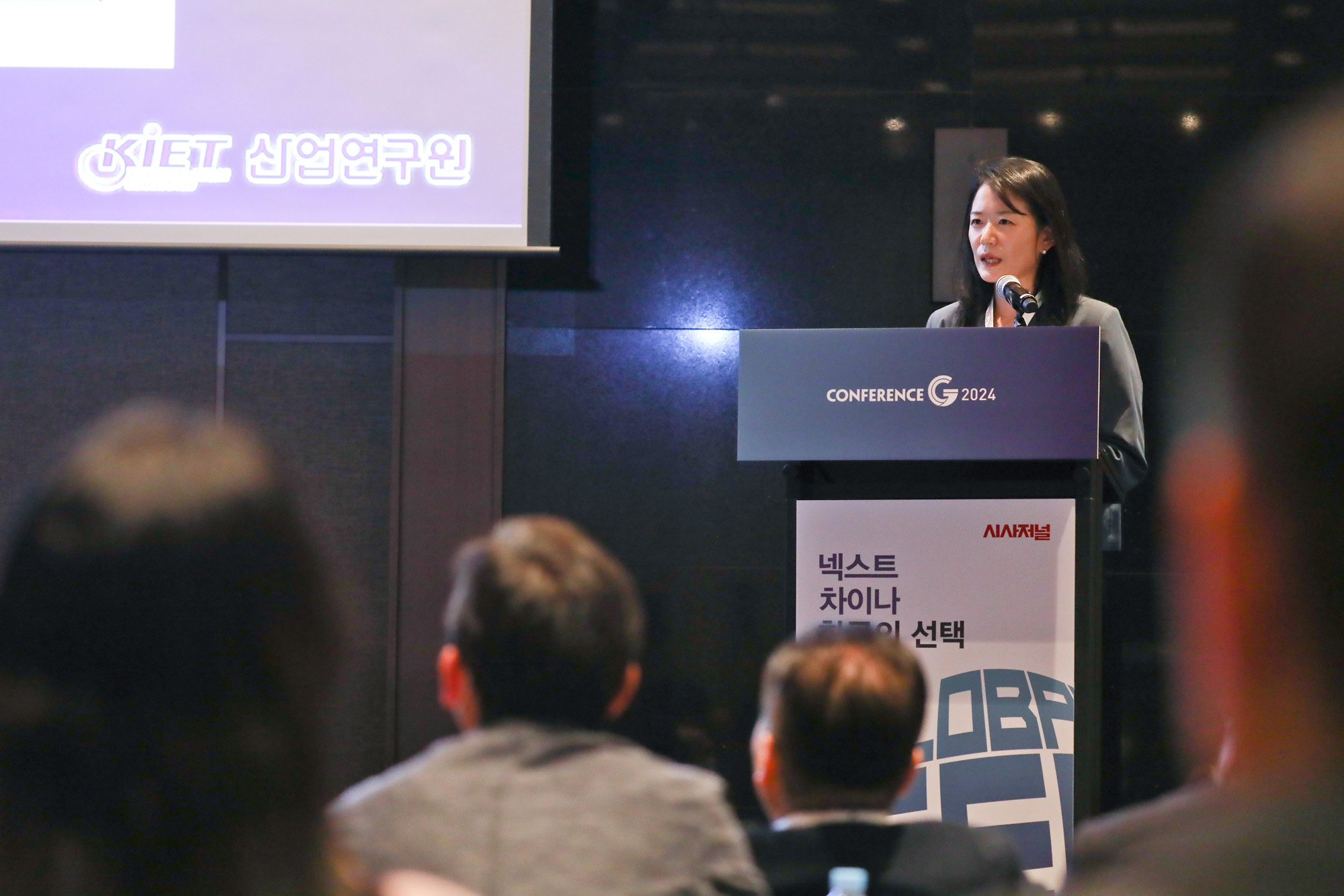 컨퍼런스G 2024;넥스트 차이나 한국의 선택