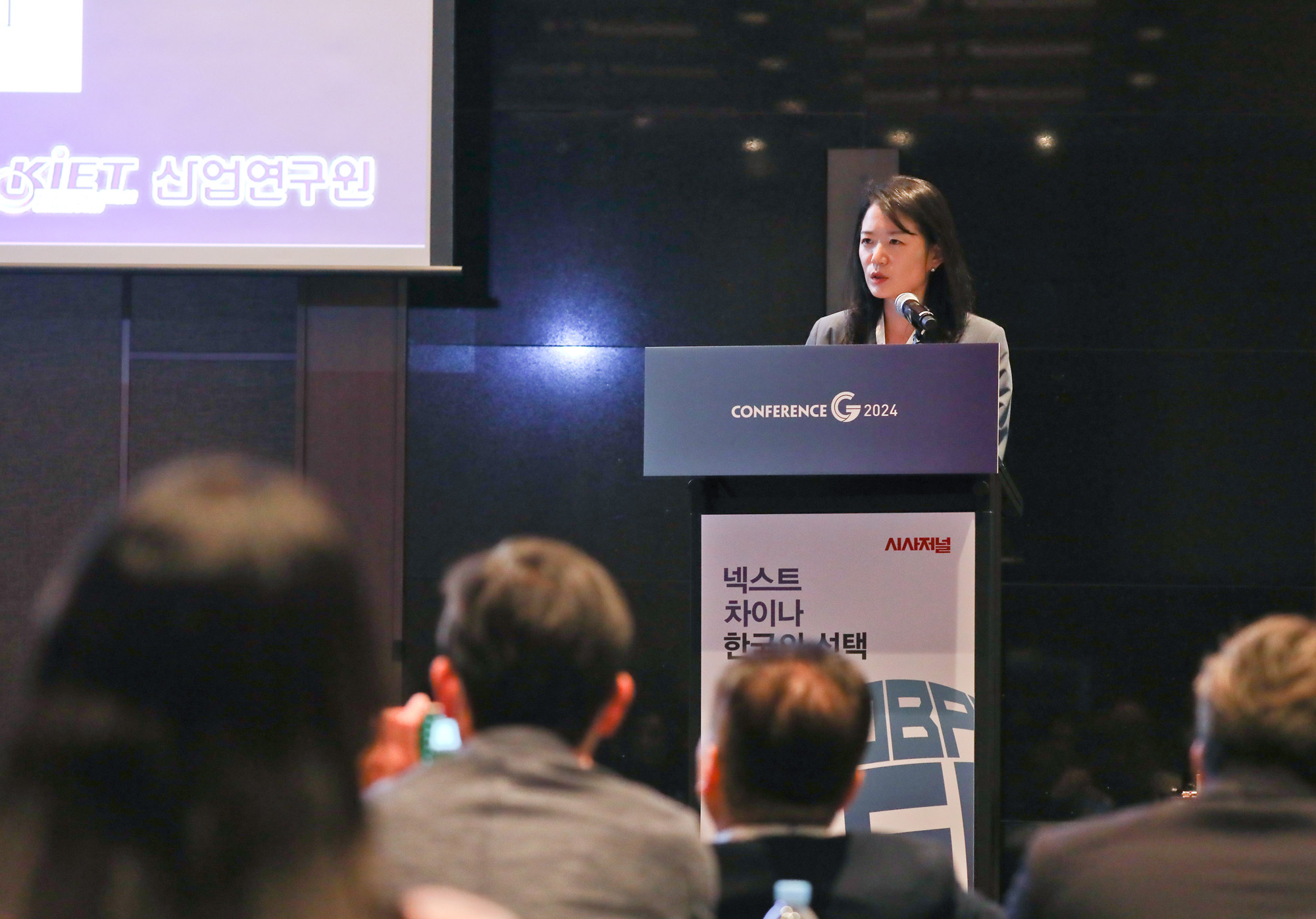 컨퍼런스G 2024;넥스트 차이나 한국의 선택