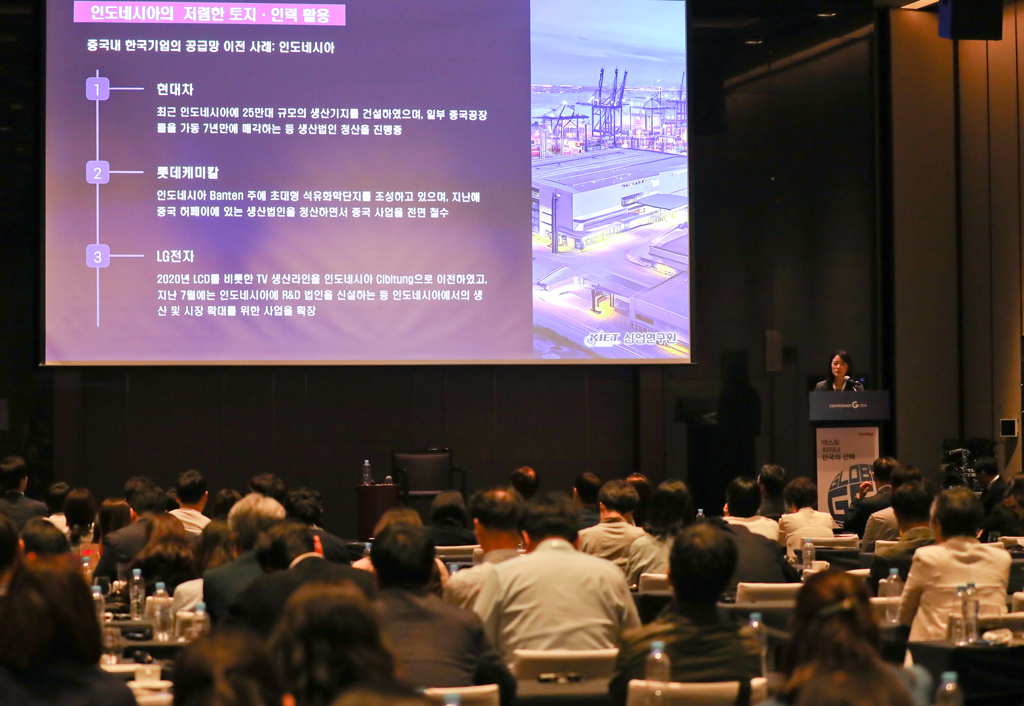 컨퍼런스G 2024;넥스트 차이나 한국의 선택