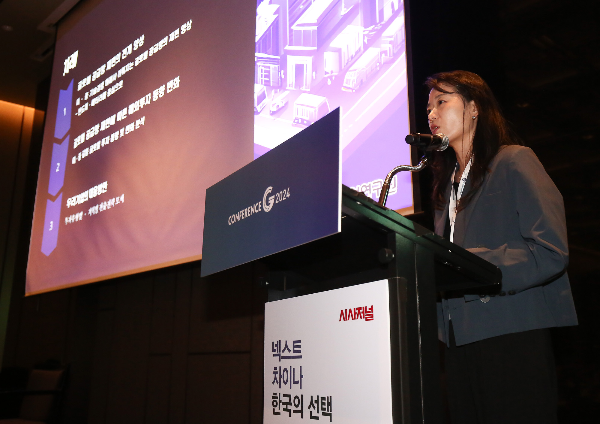 컨퍼런스G 2024;넥스트 차이나 한국의 선택