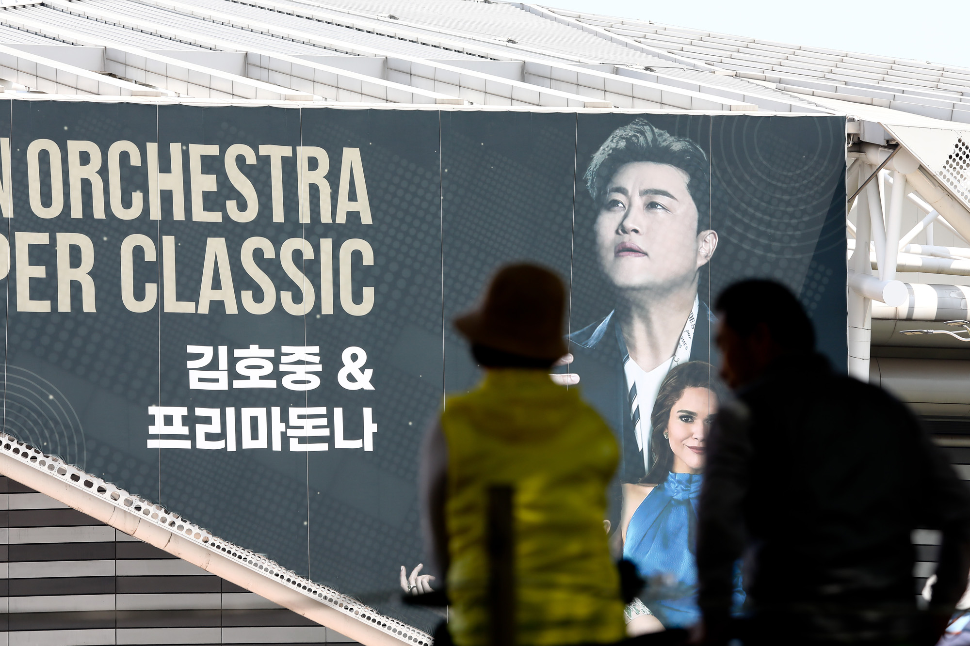 음주 뺑소니 김호중;공연 대형 현수막