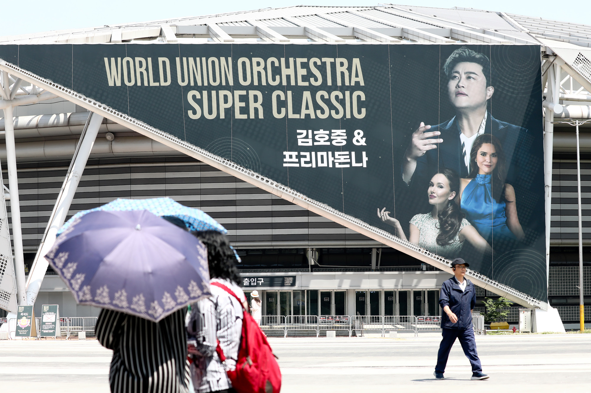 음주 뺑소니 김호중;공연 대형 현수막