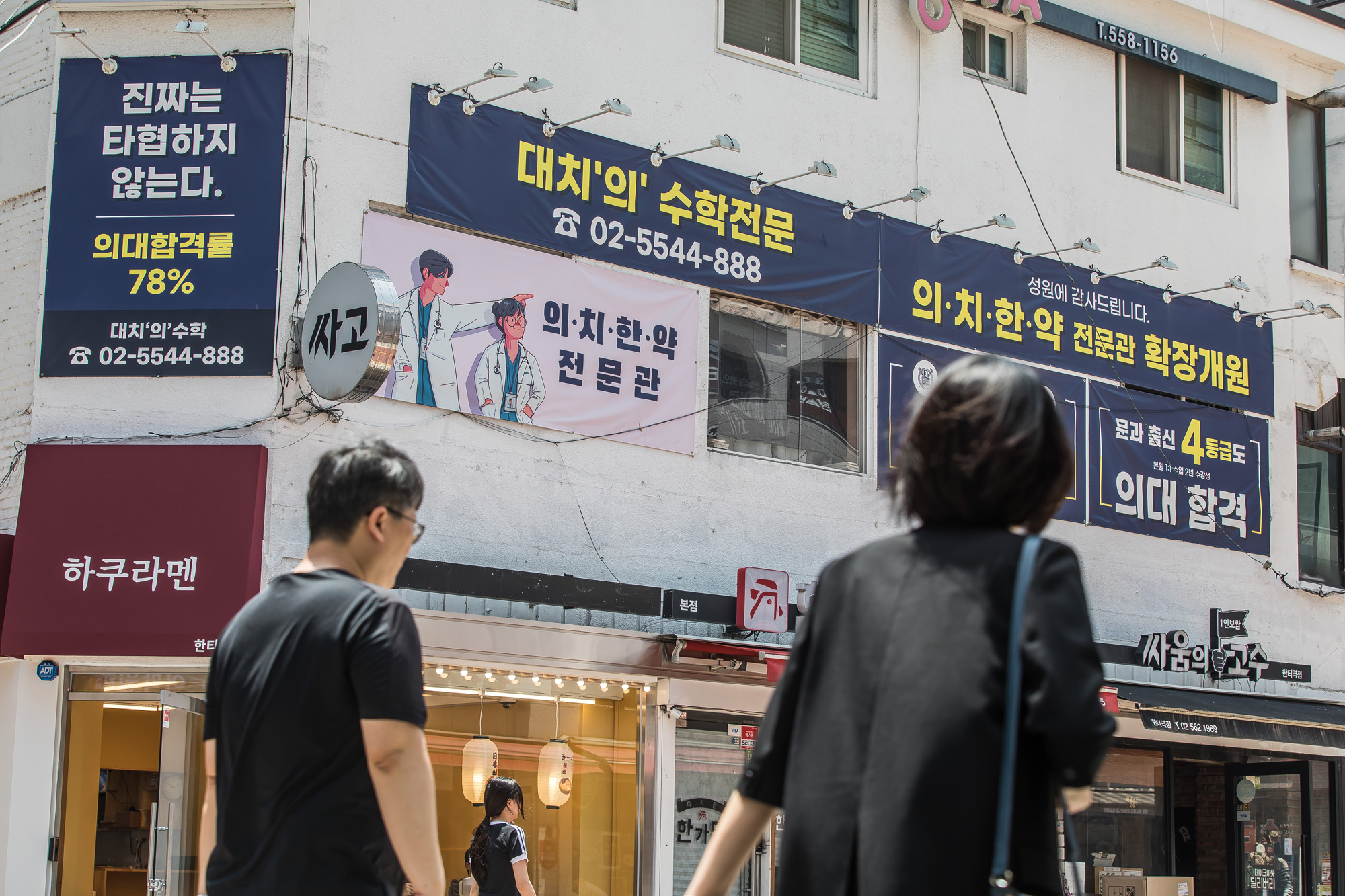 사회;교육;입시;대입;의대증원확정;의과대학증원효력;의료계;의대입시;의대입시홍보문;대입의대모집인원증가;대치동학원가;대치동의대전문학원