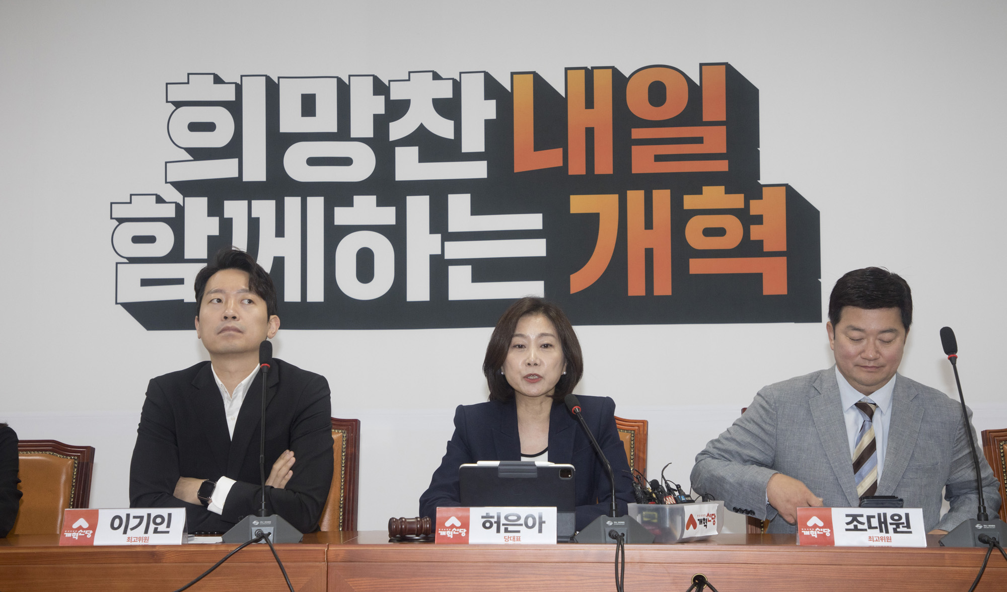 정치;개혁신당;최고위원회의