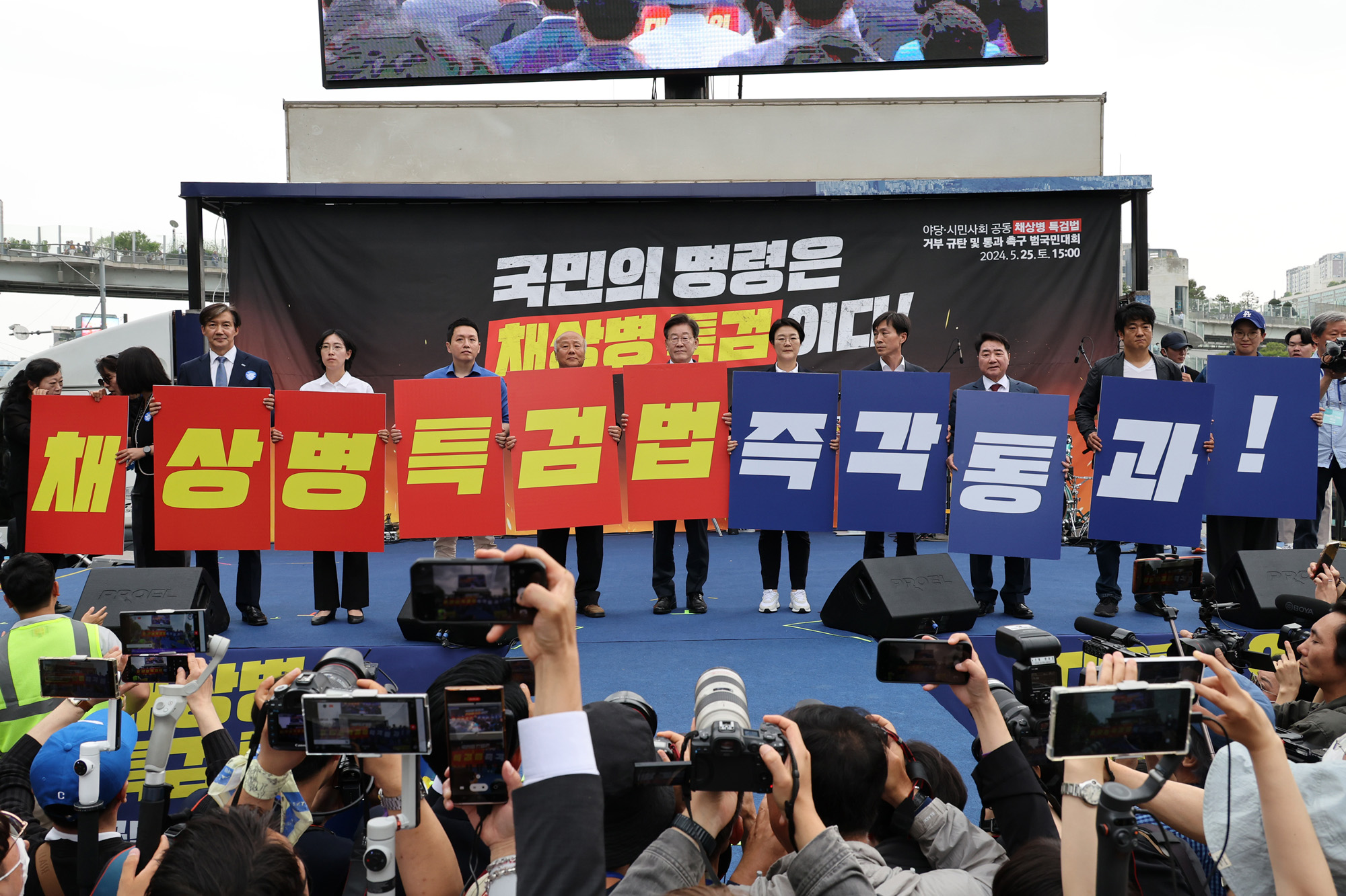 사회;집회;시위;정치;정당;범야당;더불어민주당;민주당;정의당;새로운미래;기본소득당;진보당;조국혁신당;사회민주당;해병대원특검법거부규탄;채상병특검법통과촉구;이재명;조국;해병대원특검법 거부 규탄 및 통과 촉구 범국민
