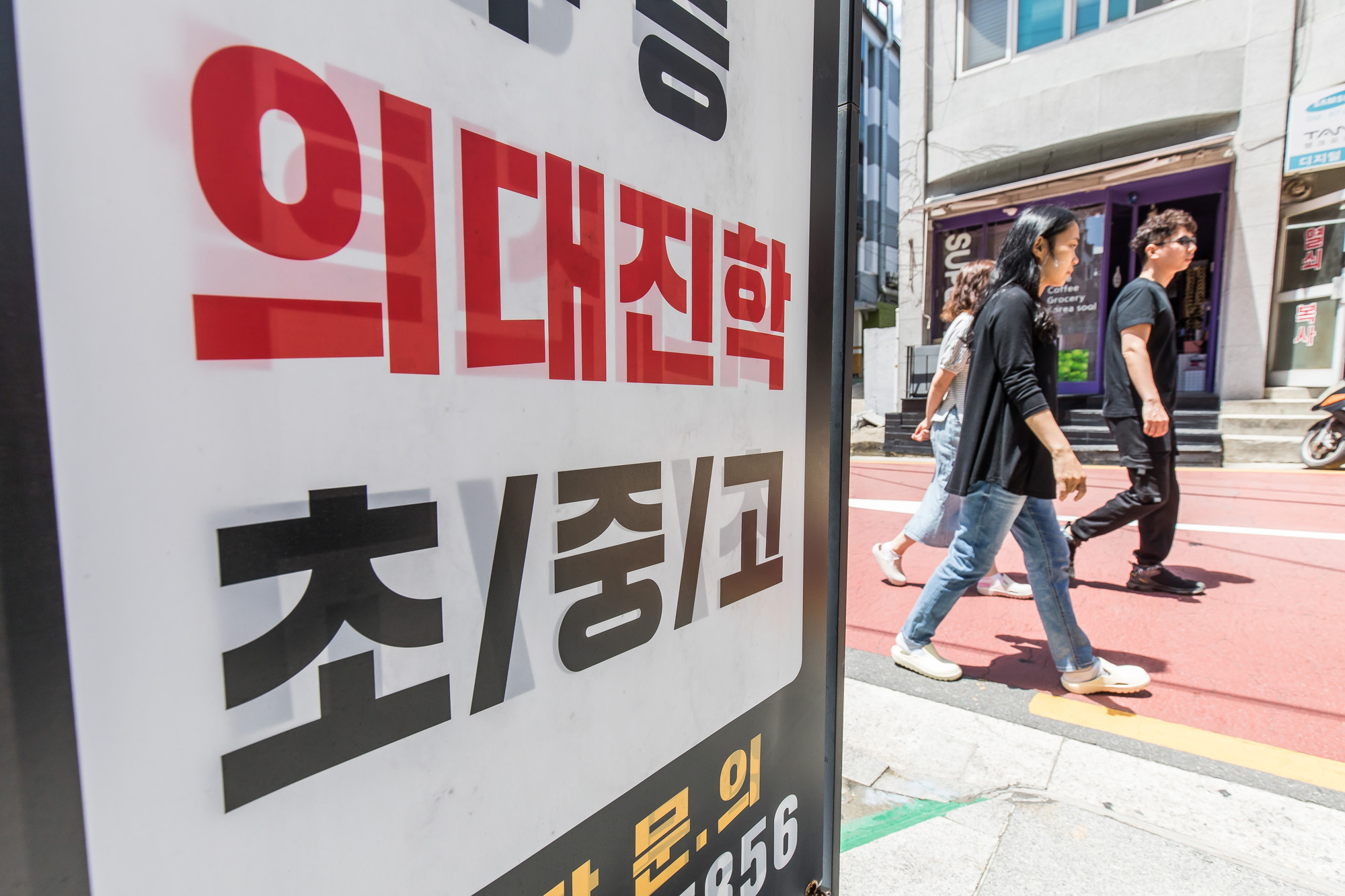 사회;교육;입시;대입;의대증원확정;의과대학증원효력;의료계;의대입시;의대입시홍보문;대입의대모집인원증가;대치동학원가;대치동의대전문학원