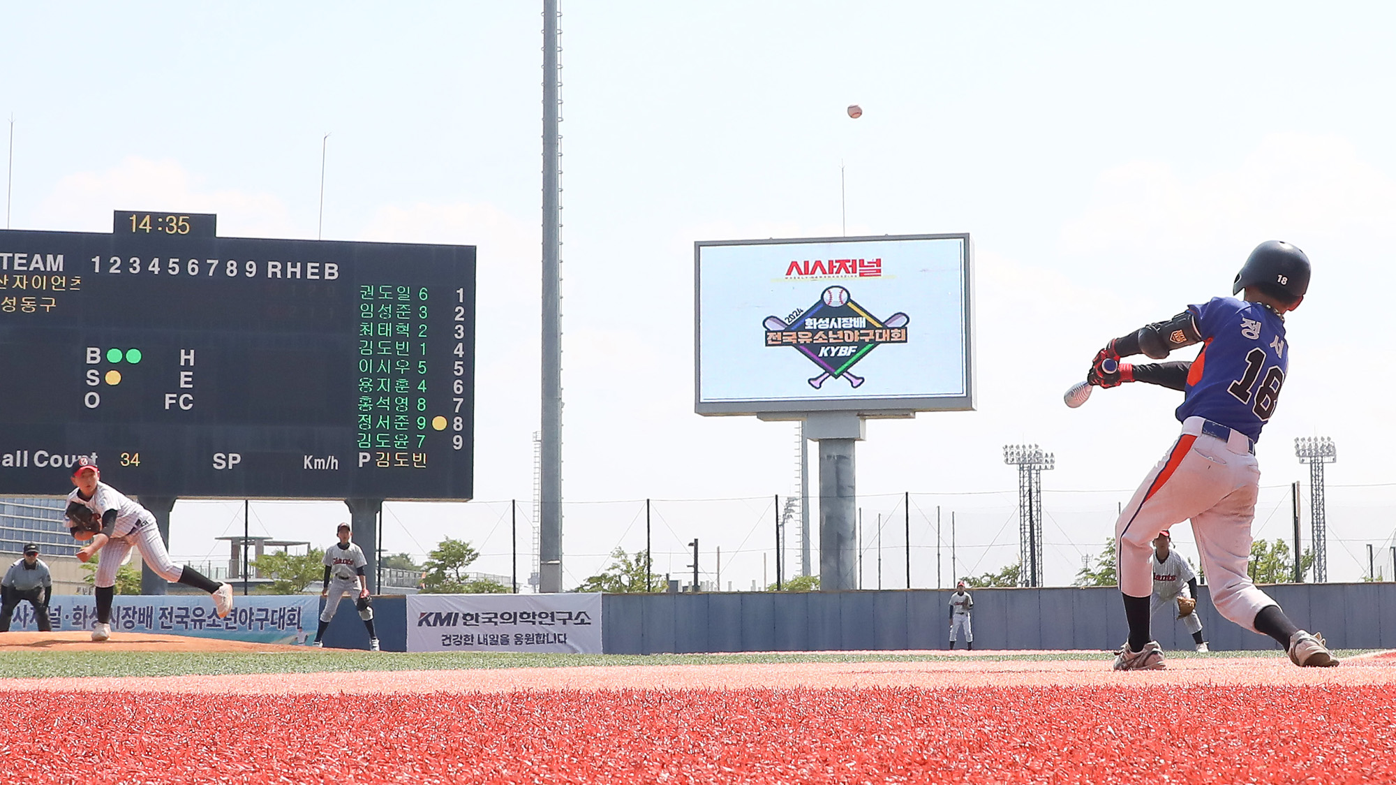2024 시사저널 화성시장배 전국 유소년 야구대회
