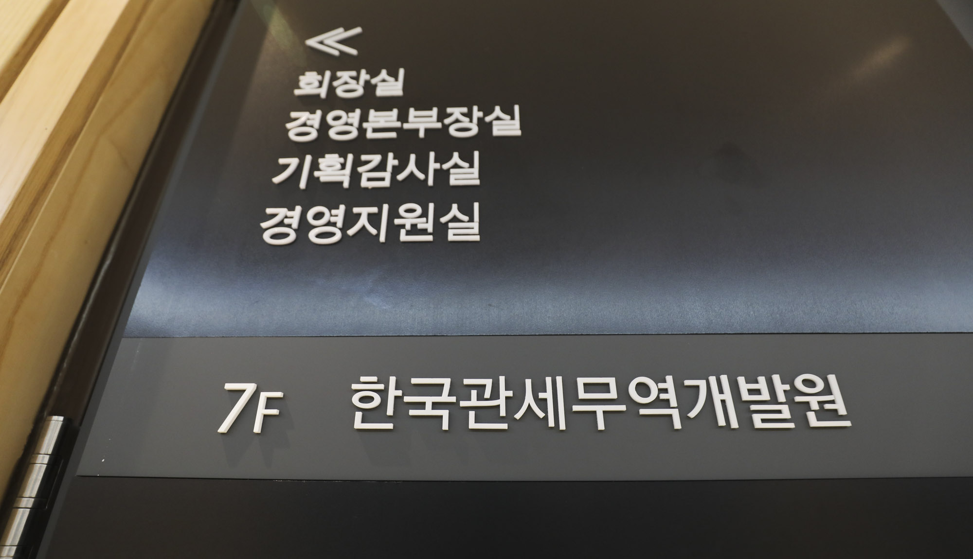 한국관세무역개발원;관세무역;관세개발원;한국관세