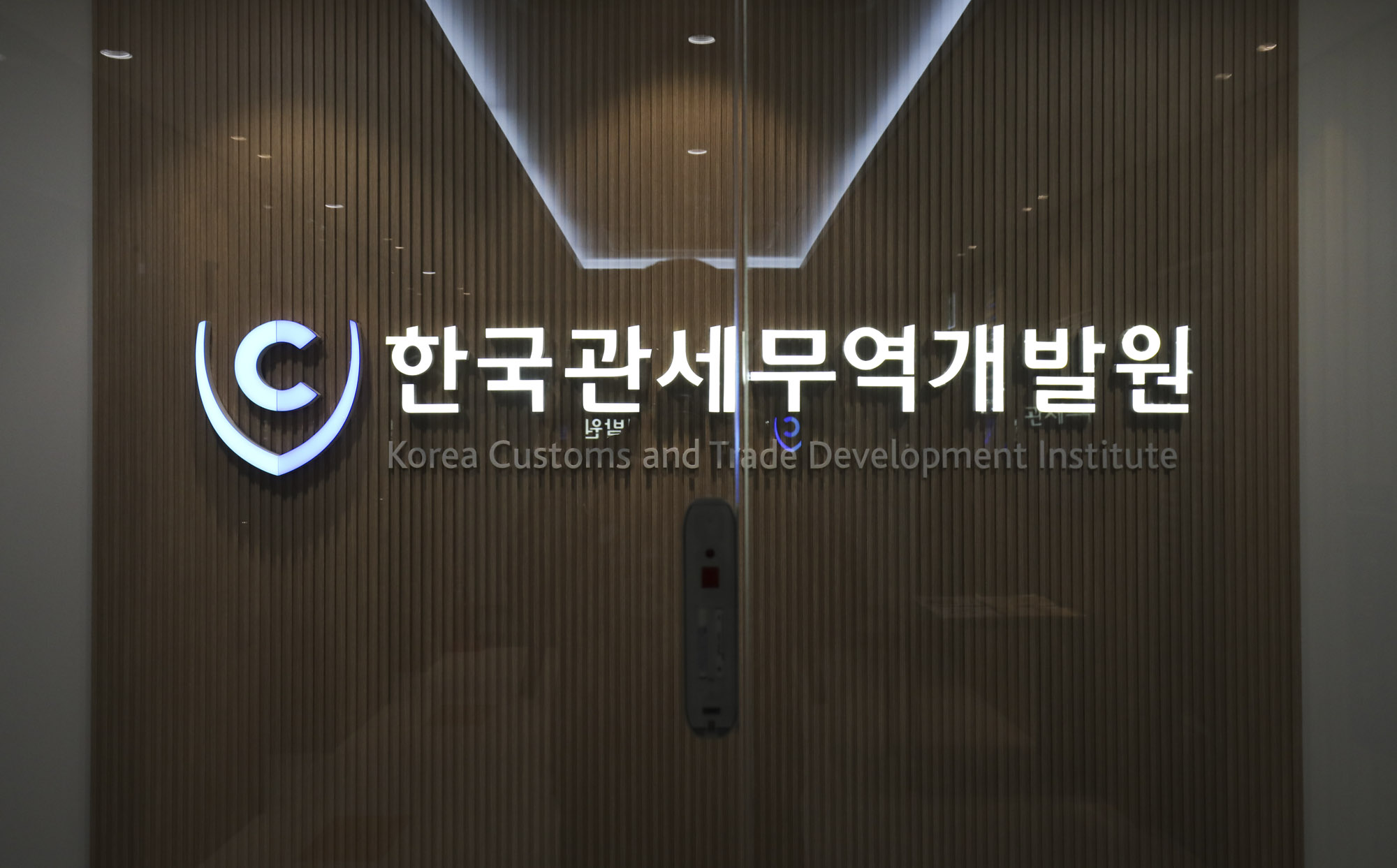 한국관세무역개발원;관세무역;관세개발원;한국관세