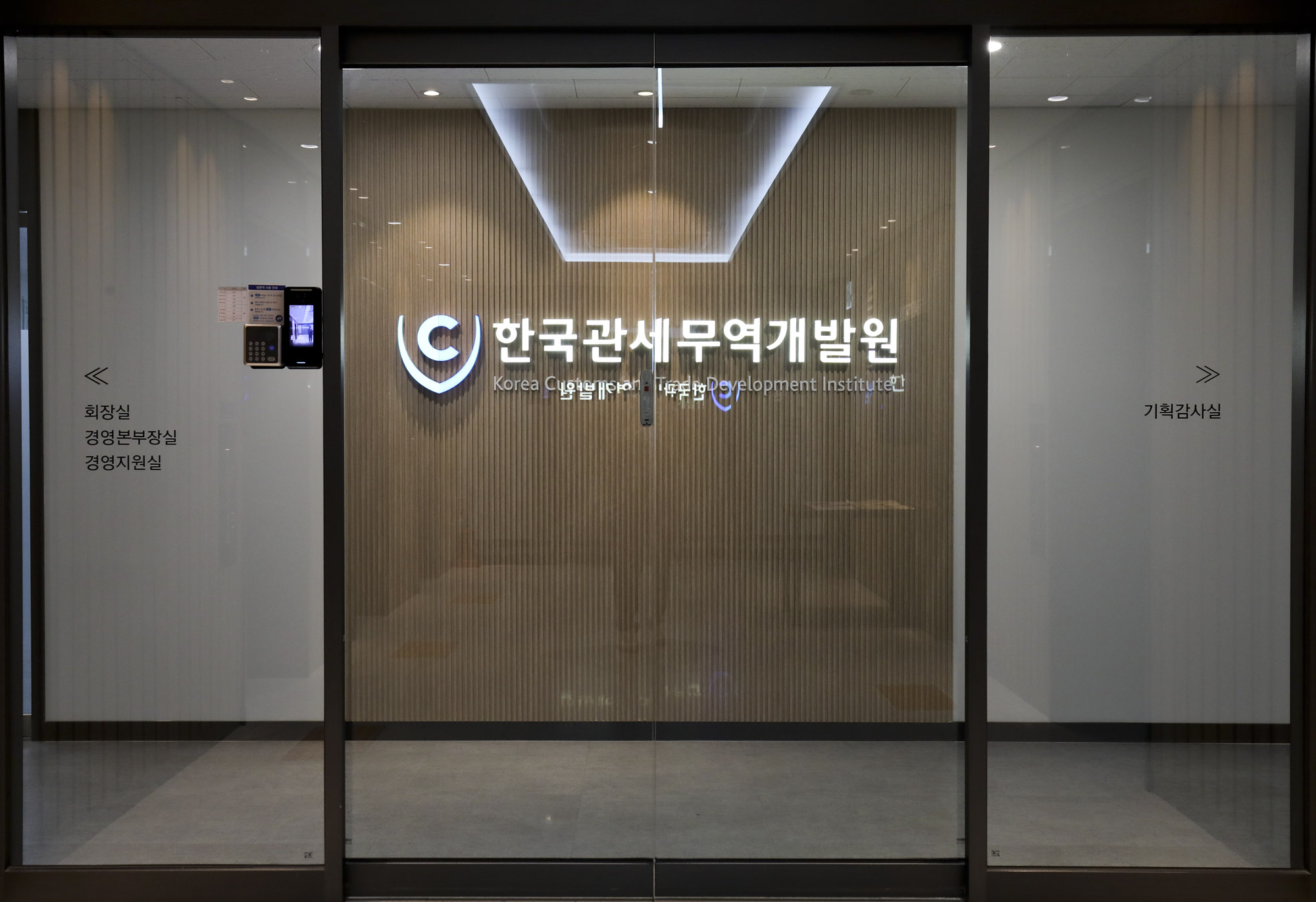 한국관세무역개발원;관세무역;관세개발원;한국관세