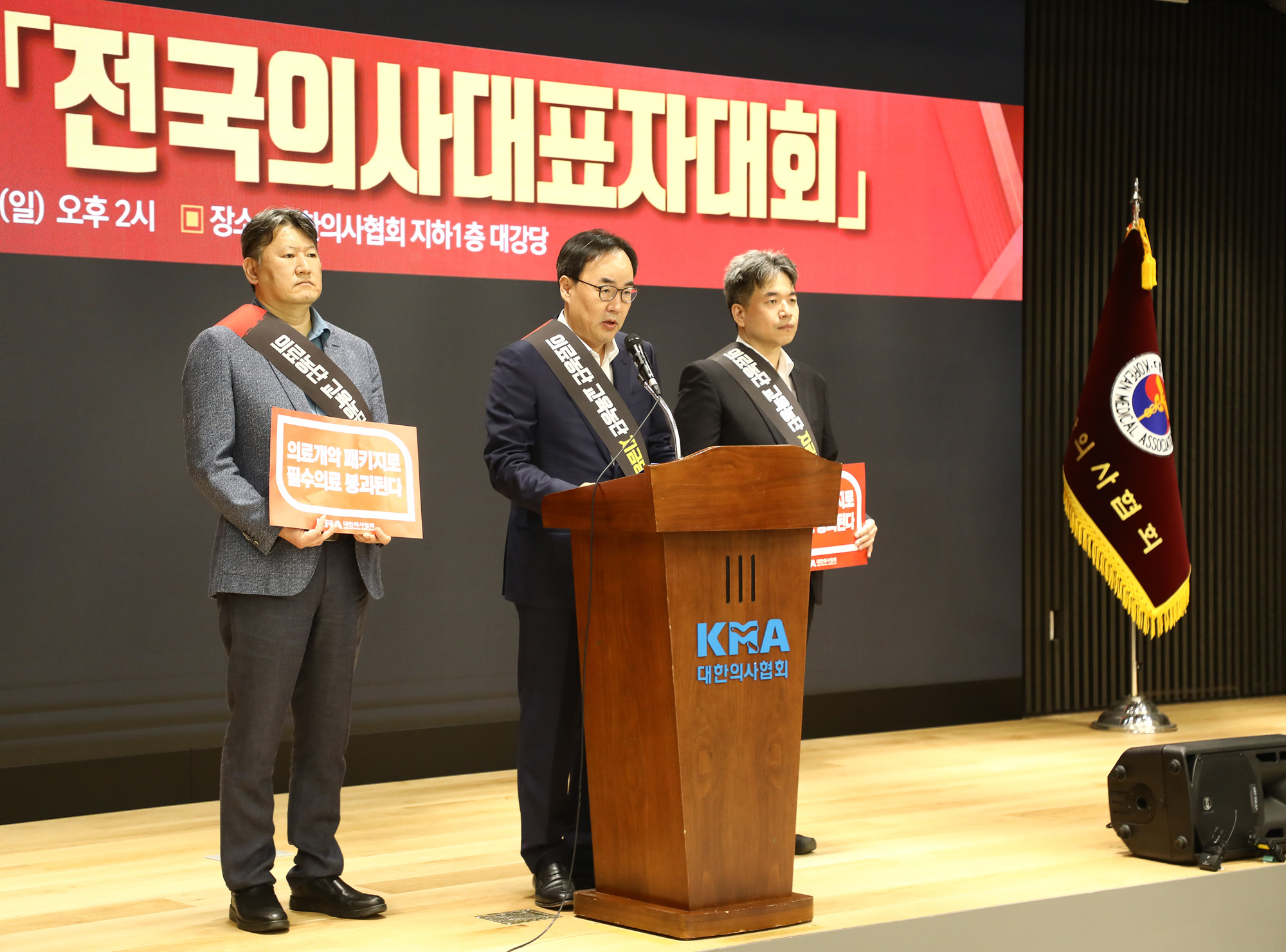 전국의사대표자대회