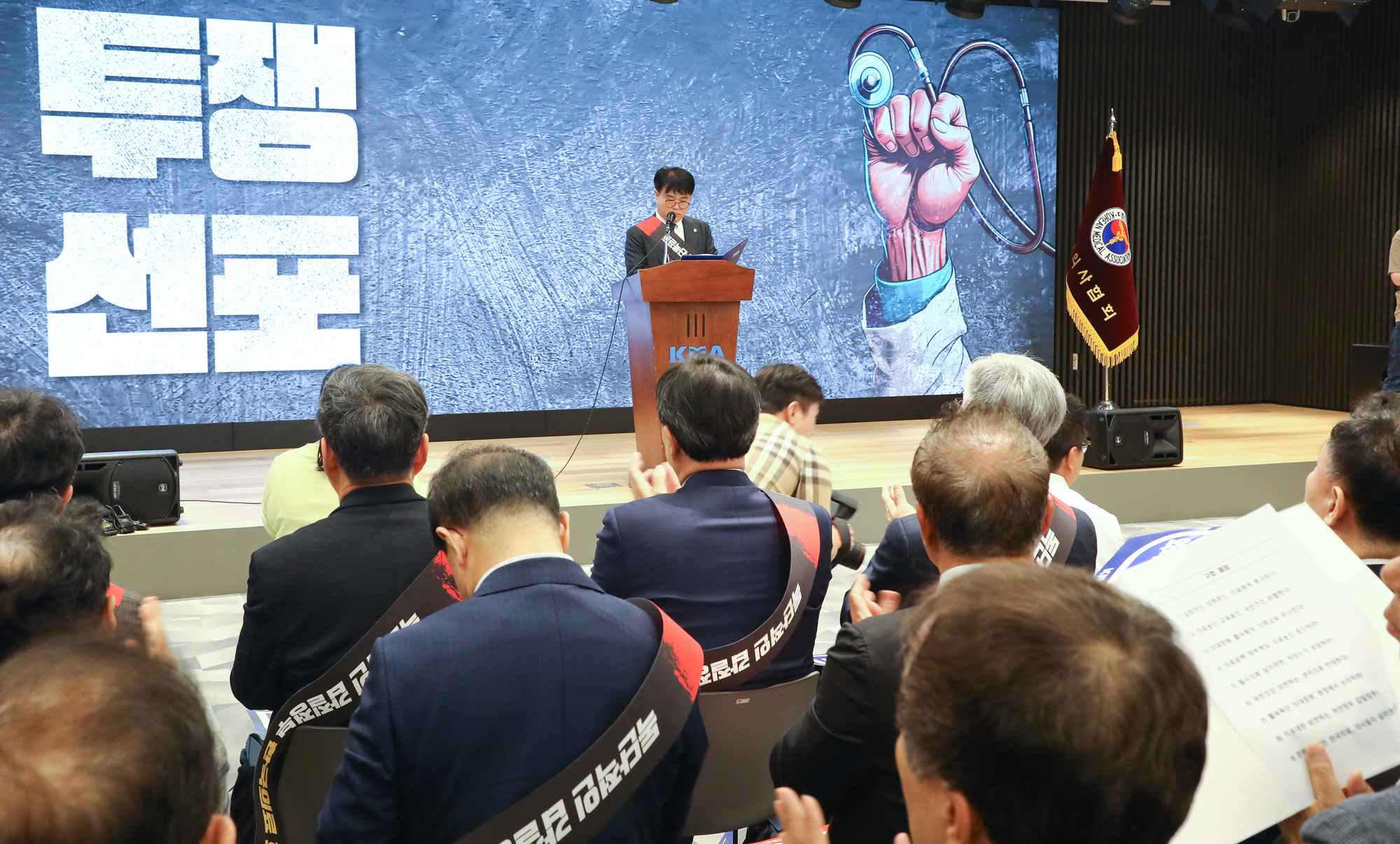 전국의사대표자대회