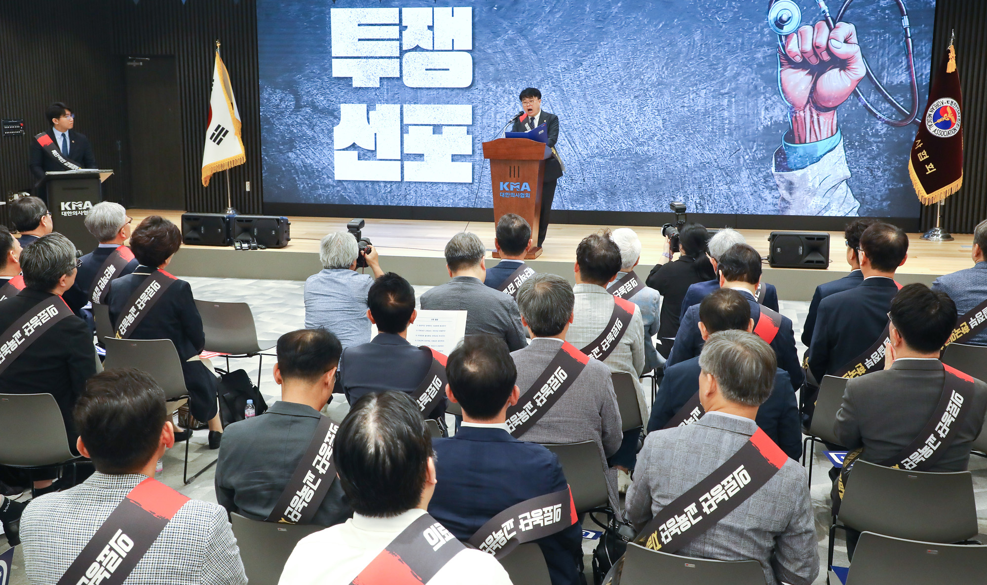 전국의사대표자대회