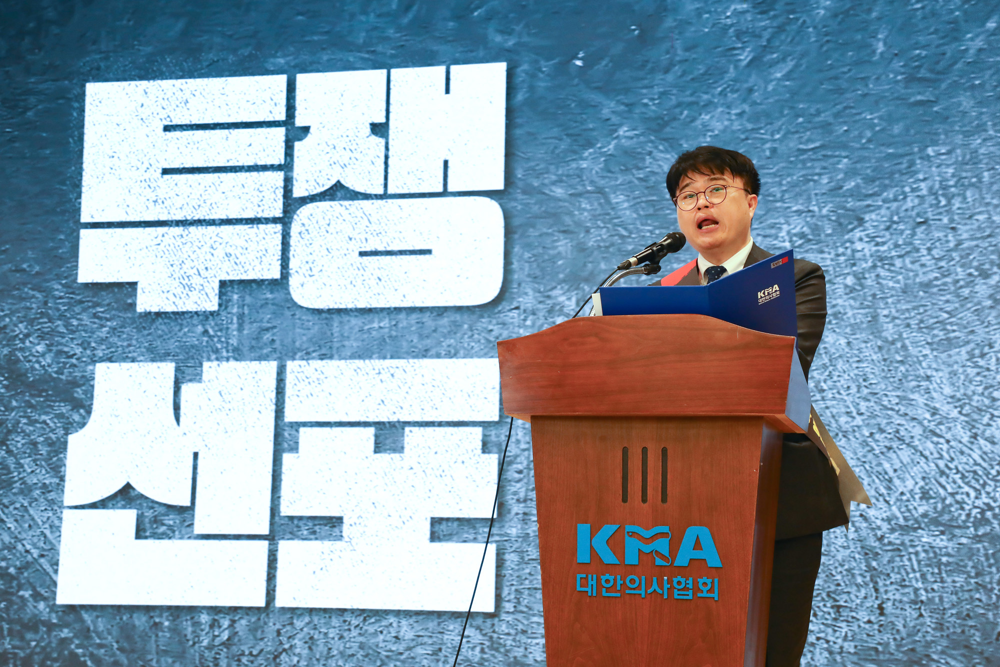 전국의사대표자대회