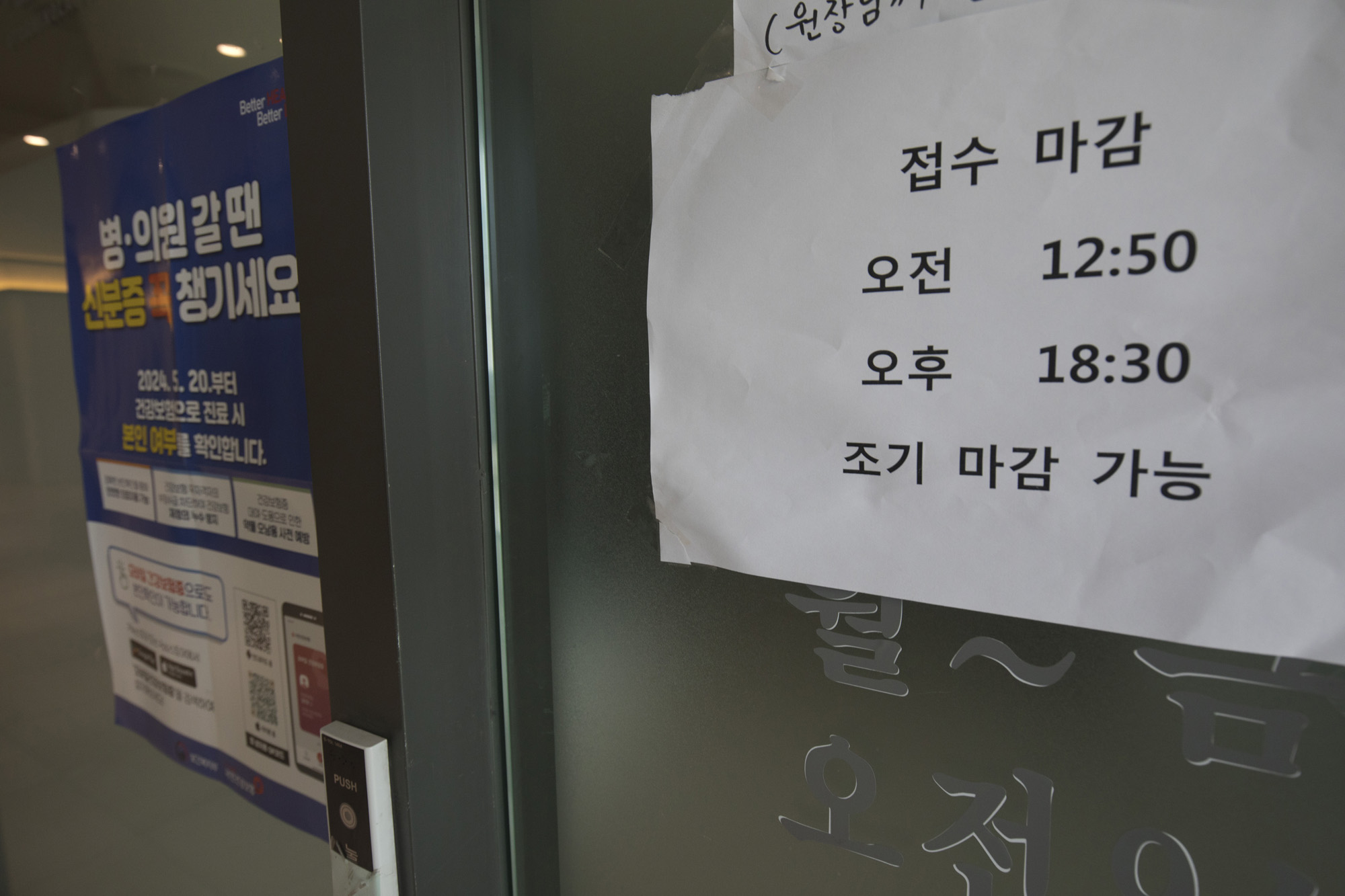 사회;의료파업;병원;휴진