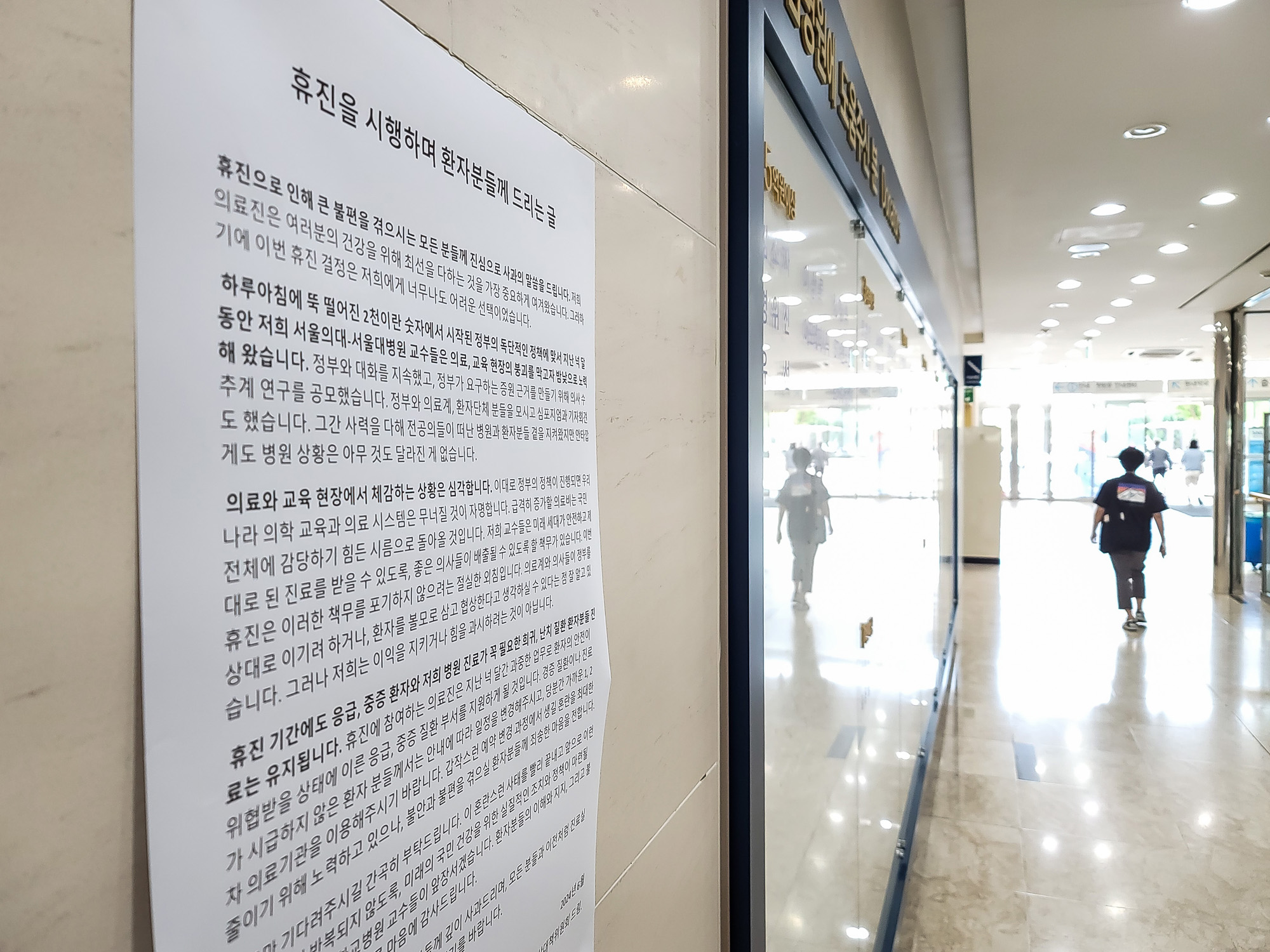 사회;의료;의학;의대증원;서울대학교병원;서울대병원;서울대병원휴진;서울대학교병원무기한집단휴진