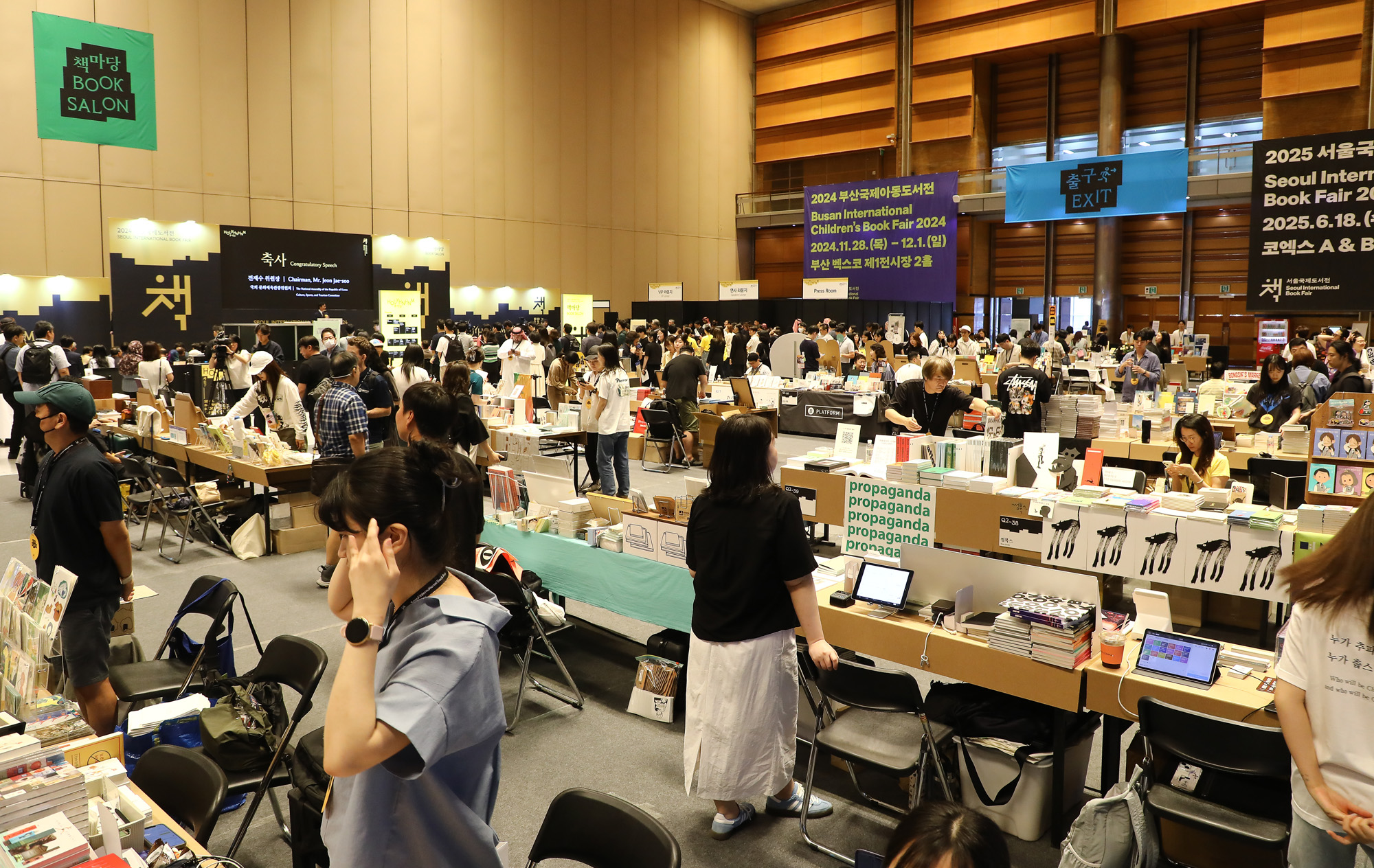 서울국제도서전 코엑스