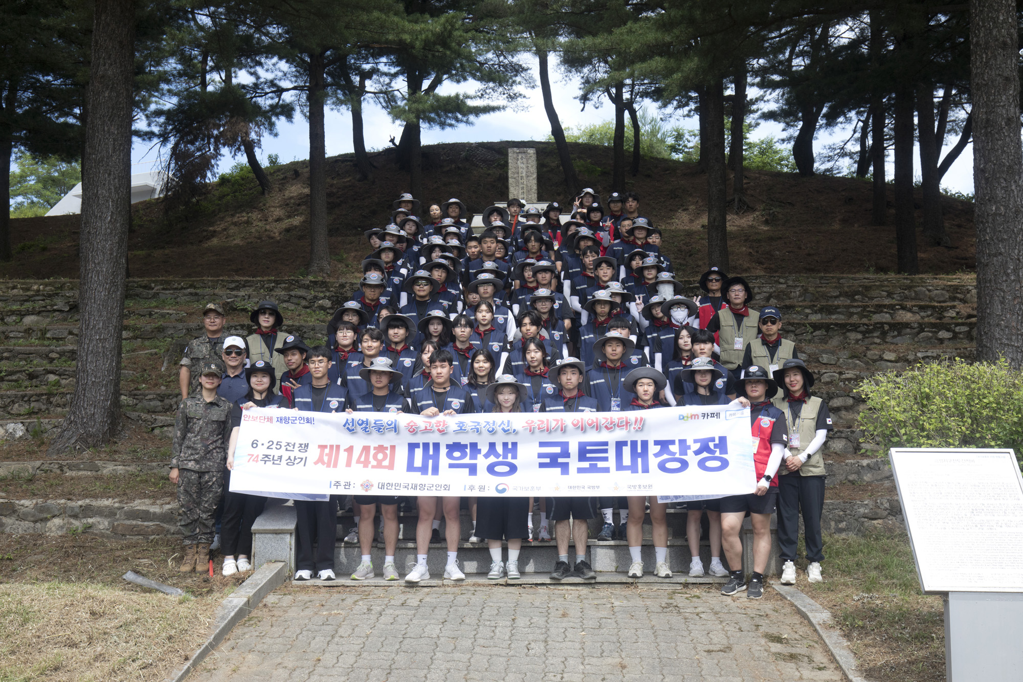 사회;국토대장정;재향군인회;향군