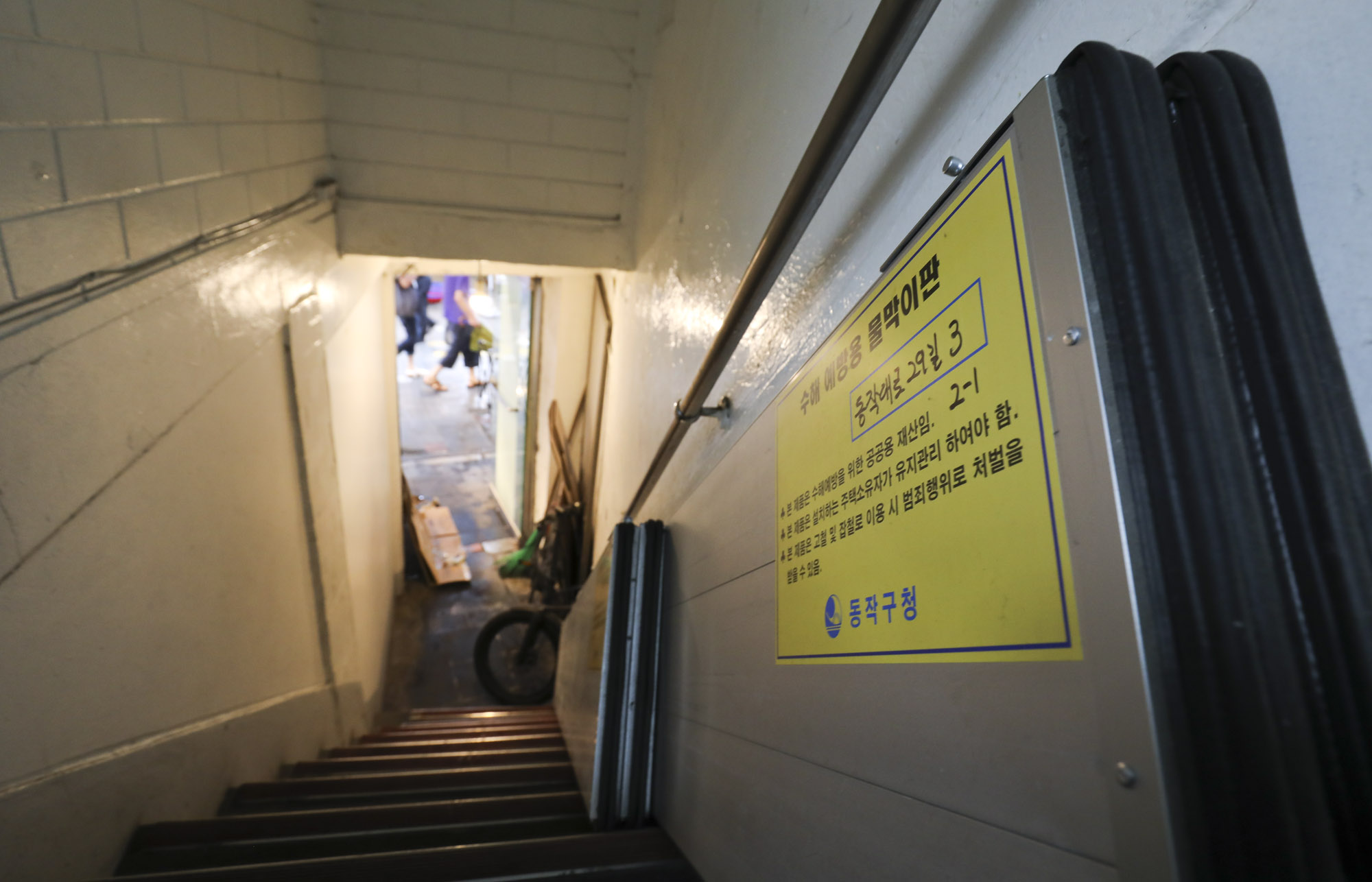 장마위기;물막이판