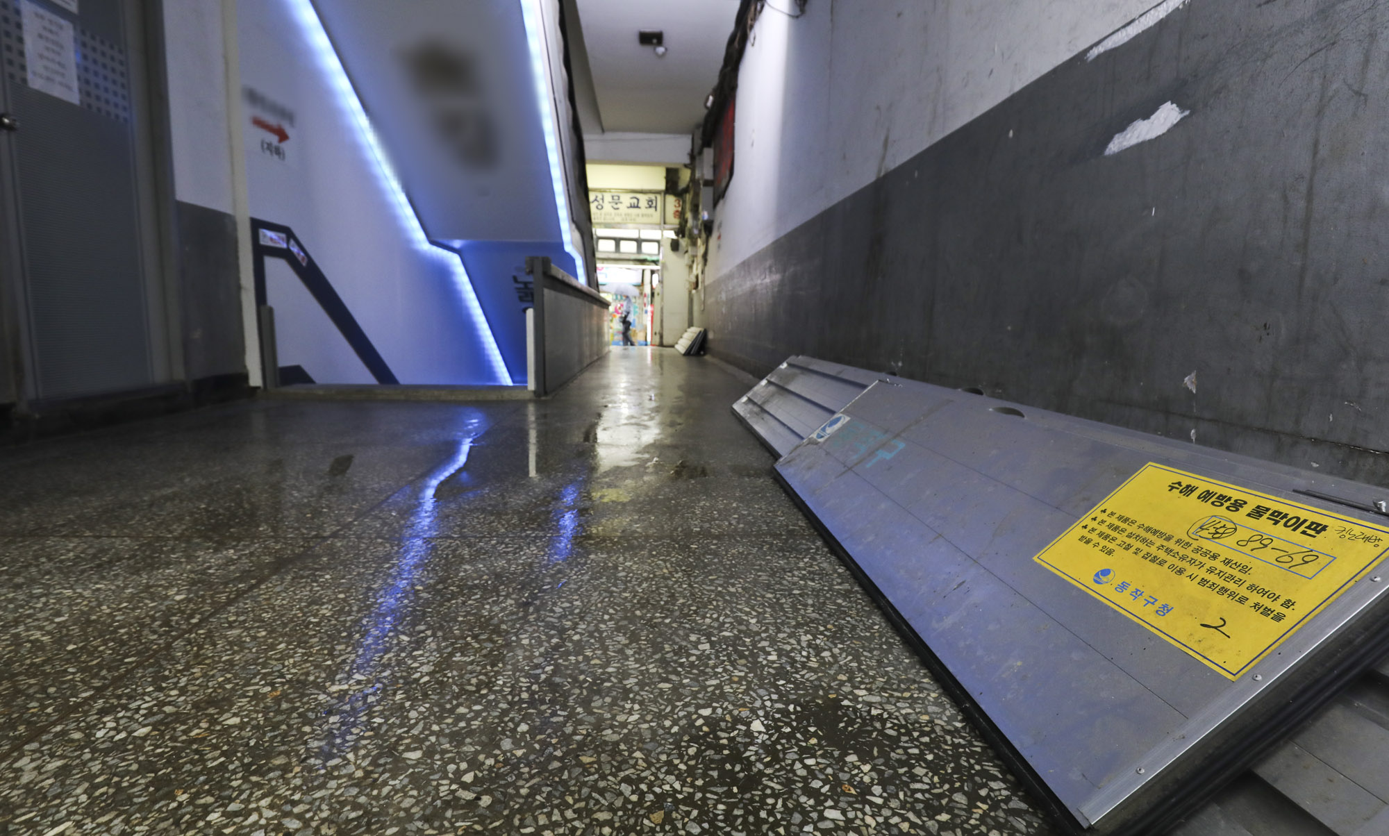 장마위기;물막이판