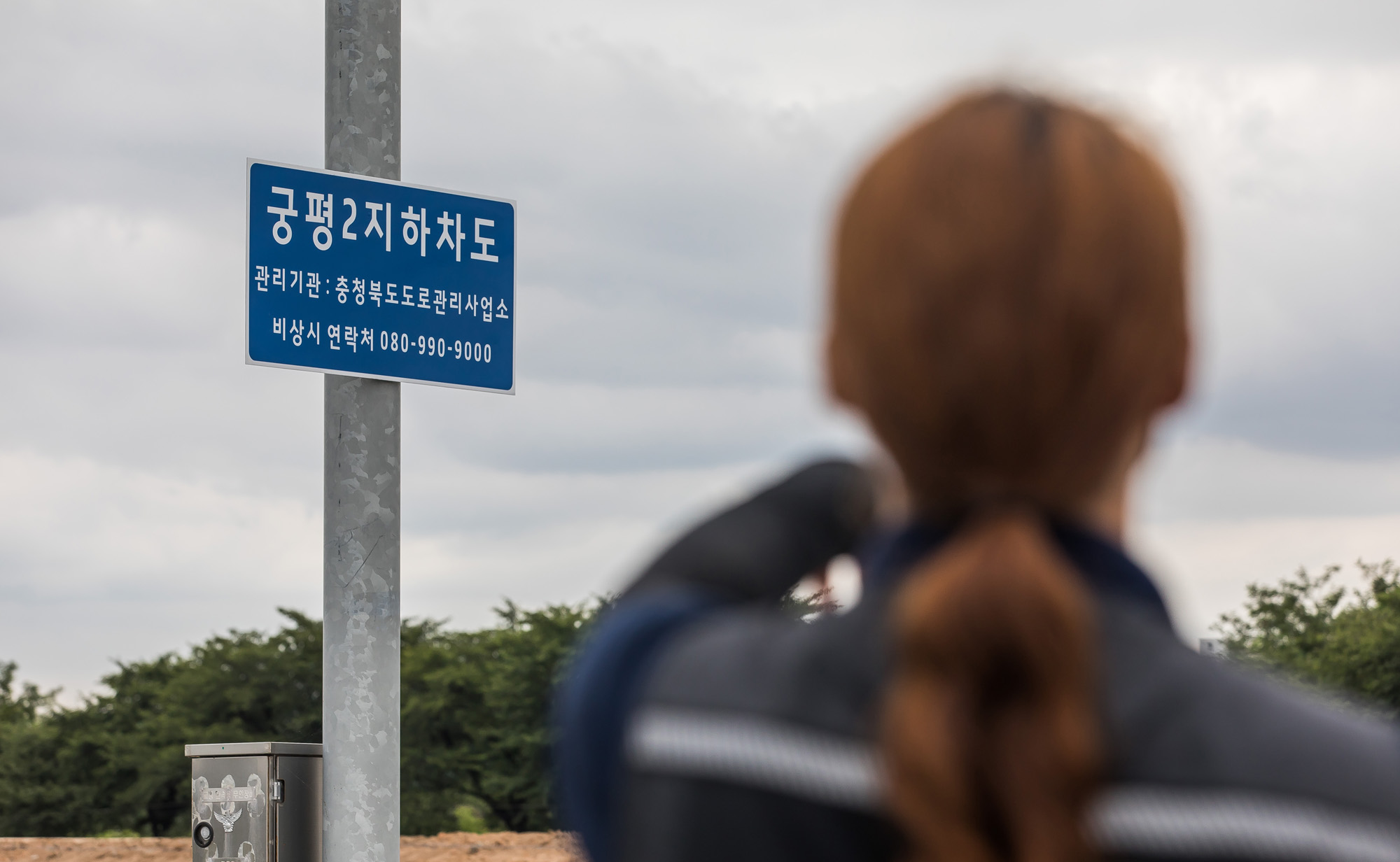 사회;사건사고;사망사고;오송참사;오송궁평2지하차도참사;747번버스기사유가족이중훈;미호강임시제방붕괴;궁평지하차도