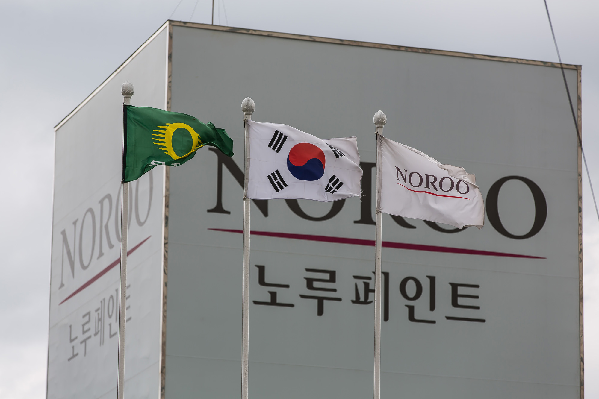경제;기업;노루페인트;노루홀딩스;노루페인트본사안양공장;페인트;도장;노루표;건설업;페인트제조업체;방위산업체