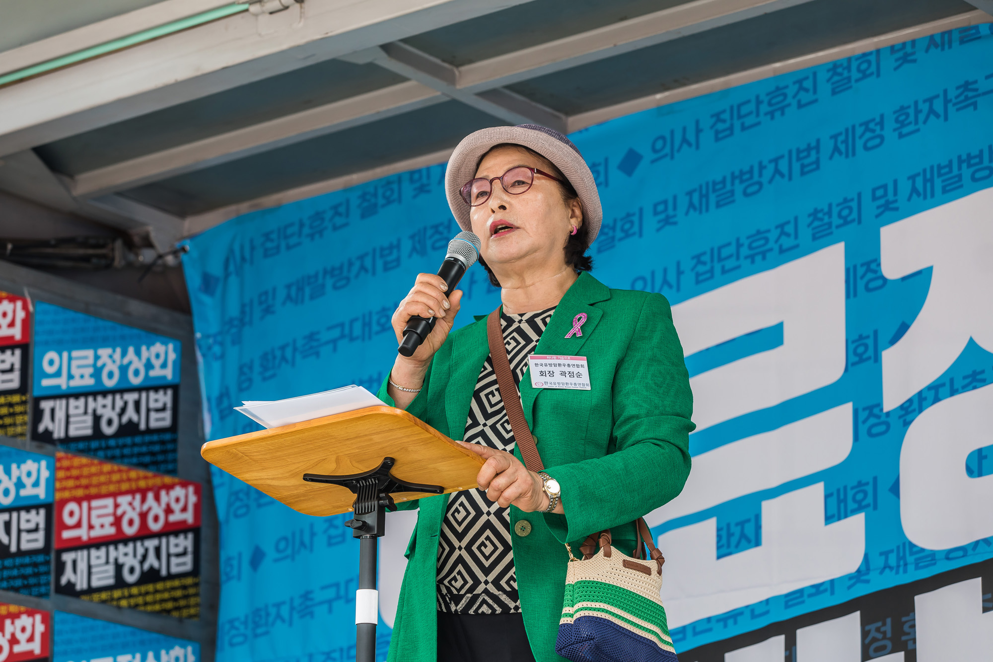 사회;집회;시위;총궐기대회;의사집단휴진철회;한국환자단체연합회;한국유방암환우총연합회;환자단체;의사집단휴진재발방지법제정촉구