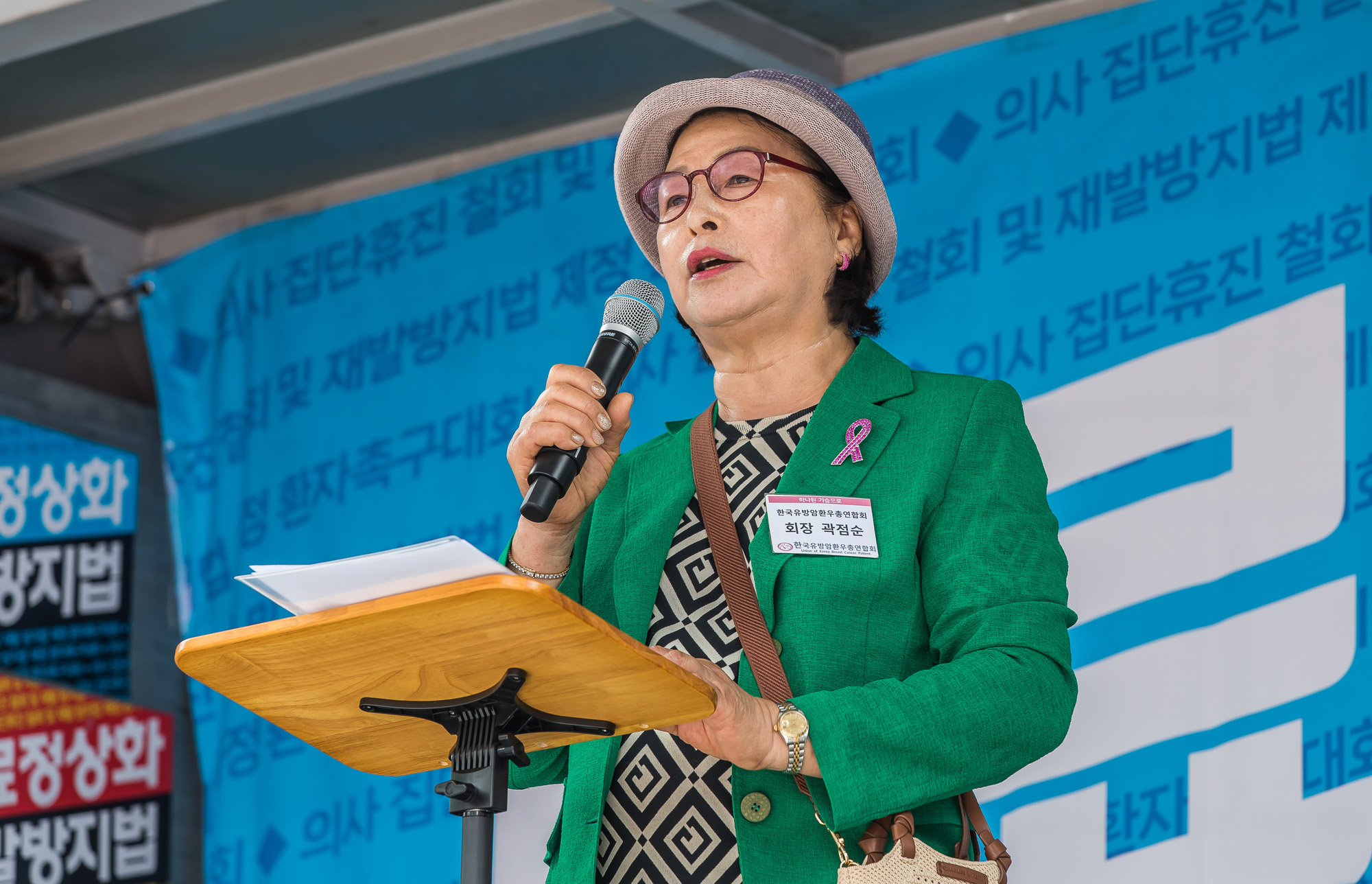 사회;집회;시위;총궐기대회;의사집단휴진철회;한국환자단체연합회;한국유방암환우총연합회;환자단체;의사집단휴진재발방지법제정촉구