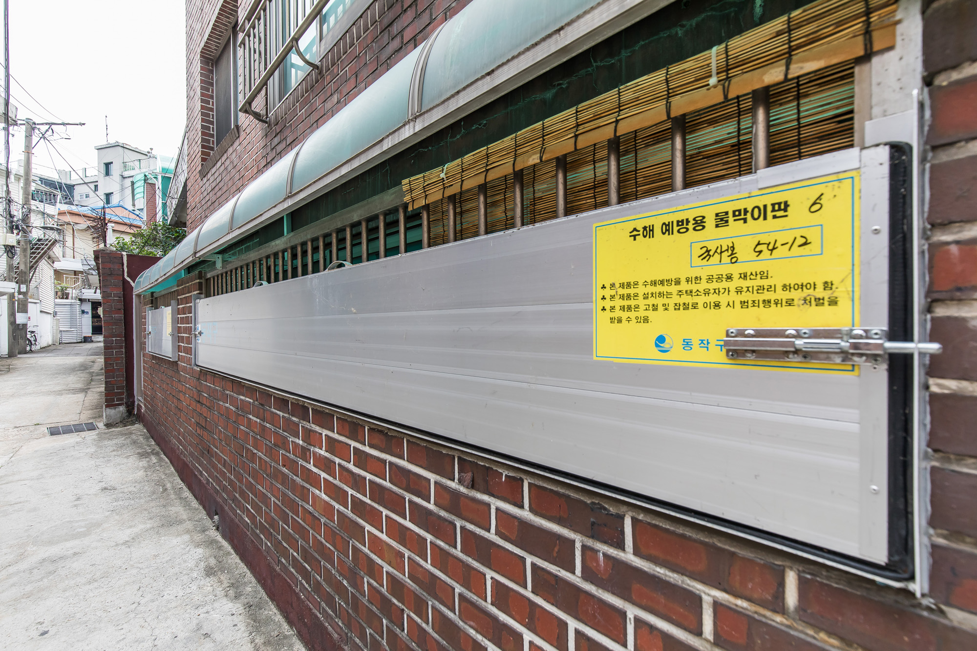 사회;세태;계절스케치;여름스케치;장마스케치;여름장마대비;장마침수지역;장마위기;동작구침수지역;수해예방용물막이판;동작구반지하물막이판