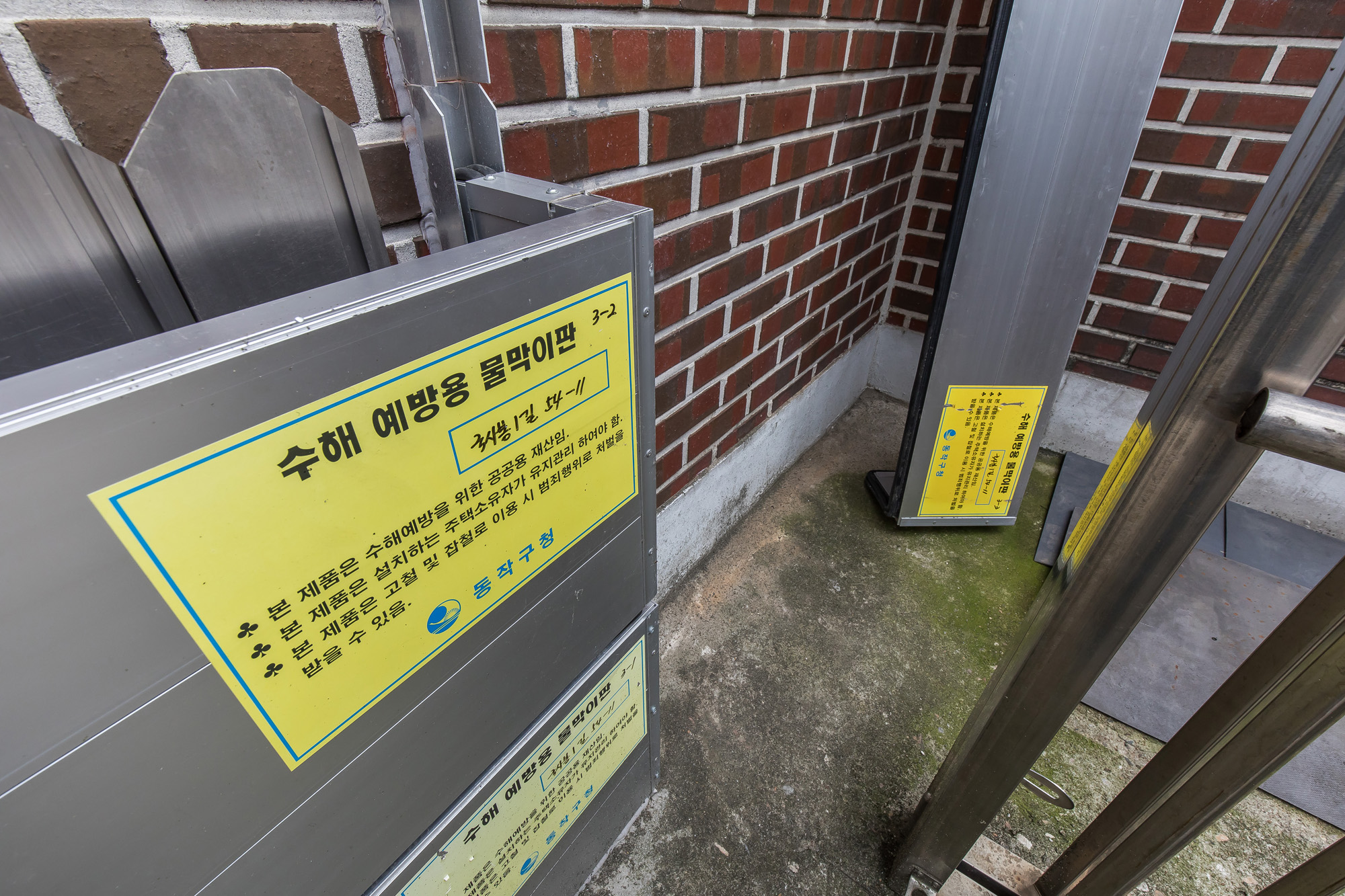 사회;세태;계절스케치;여름스케치;장마스케치;여름장마대비;장마침수지역;장마위기;동작구침수지역;수해예방용물막이판;동작구반지하물막이판