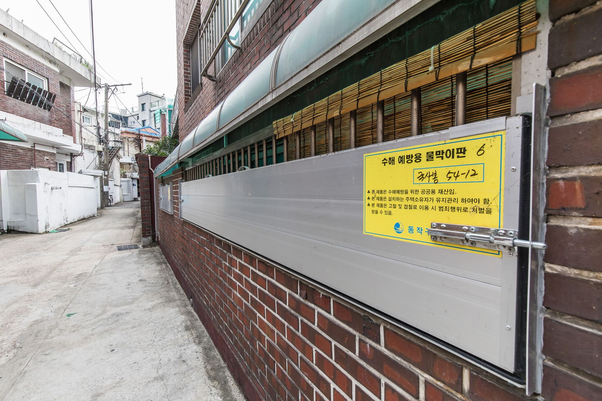 사회;세태;계절스케치;여름스케치;장마스케치;여름장마대비;장마침수지역;장마위기;동작구침수지역;수해예방용물막이판;동작구반지하물막이판