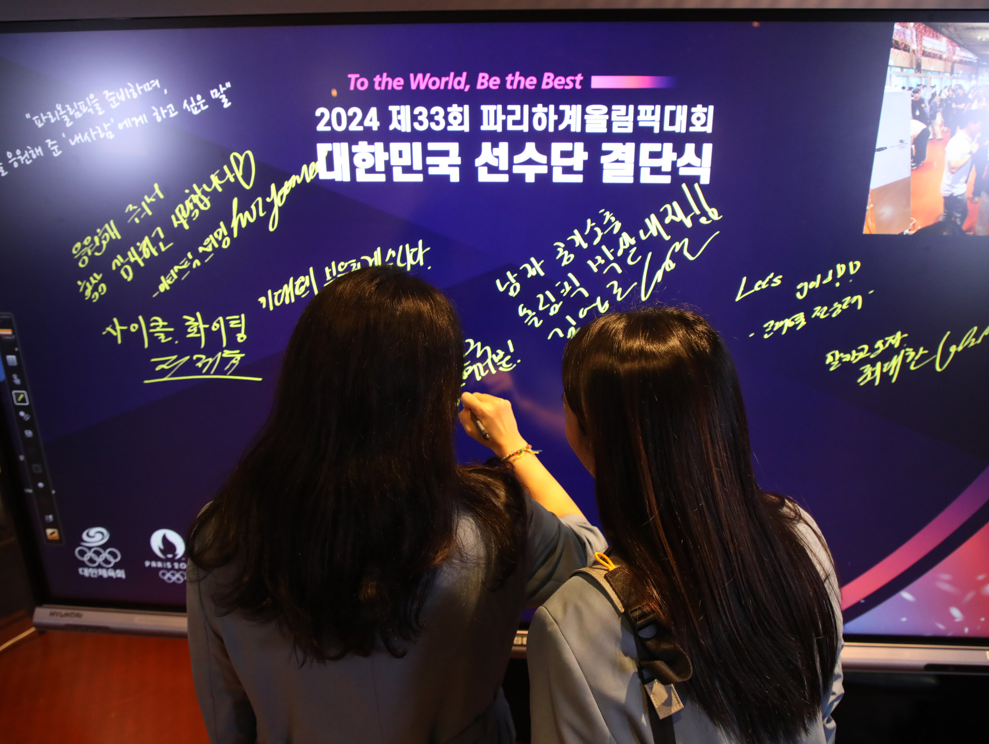 파리올림픽 선수단 결단식