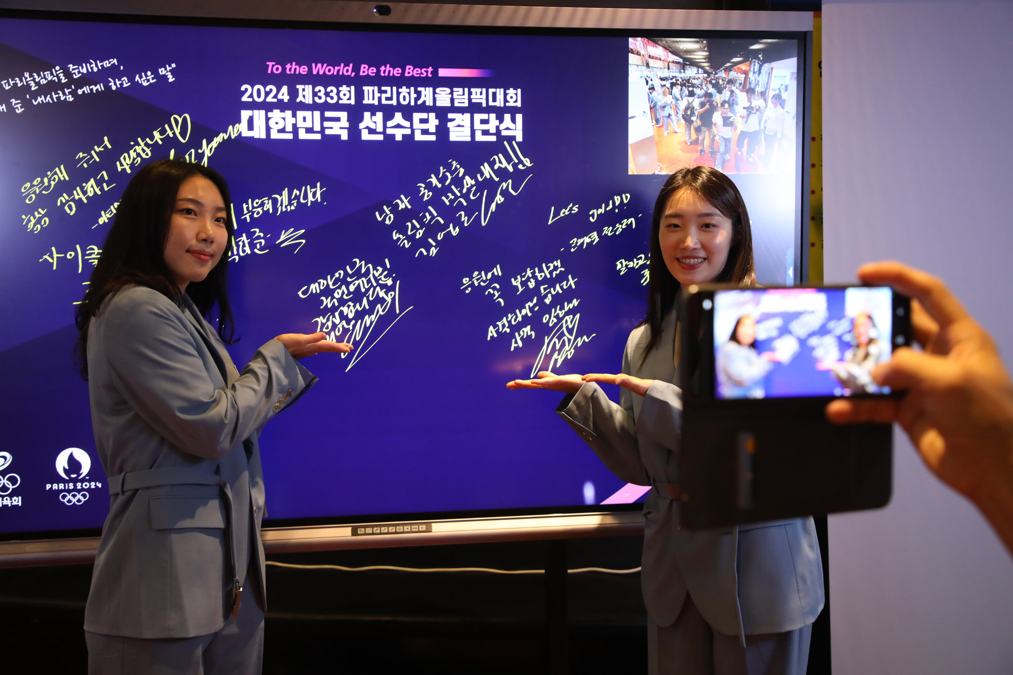 파리올림픽 선수단 결단식